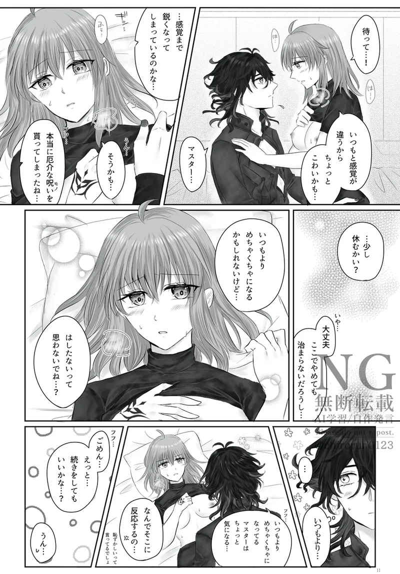 Dan guda ♀ page 10 full