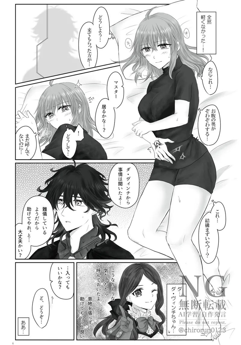 Dan guda ♀ page 5 full