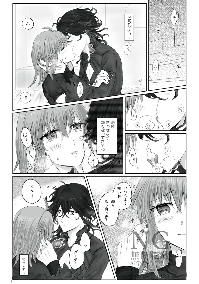 Dan guda ♀ page 7 full