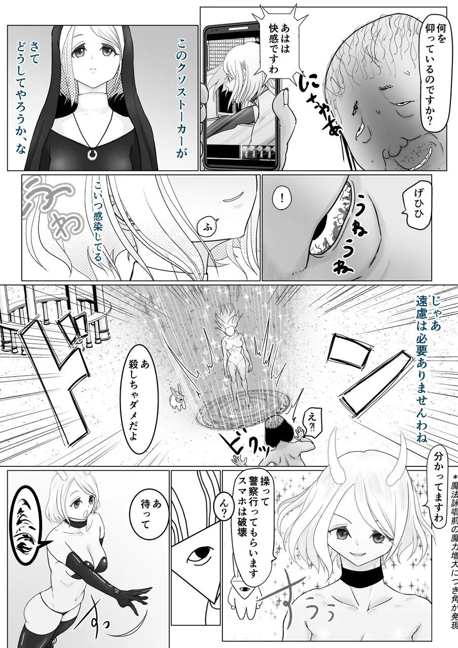 Onna Mahou Senshi ga Zako ni Makemashita page 11 full