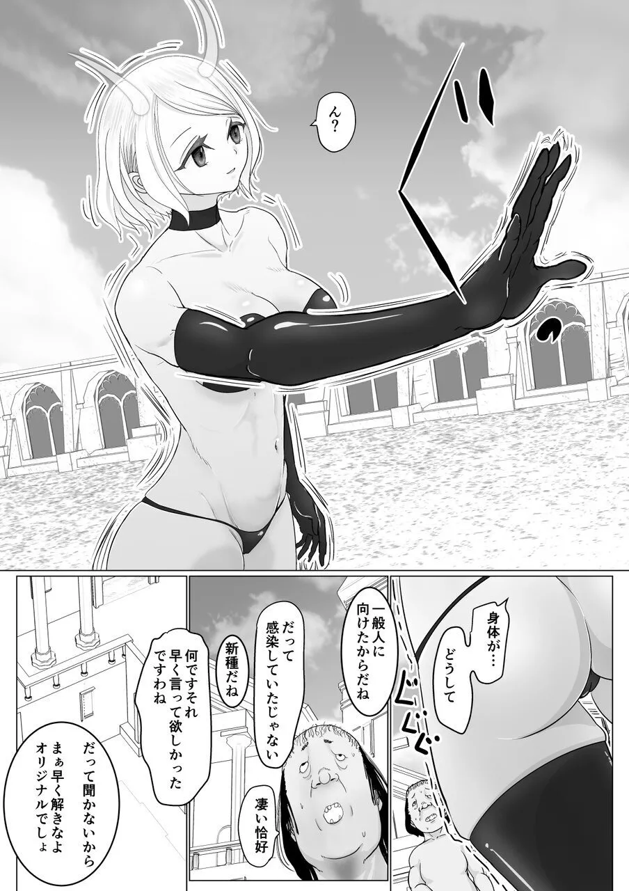 Onna Mahou Senshi ga Zako ni Makemashita page 12 full