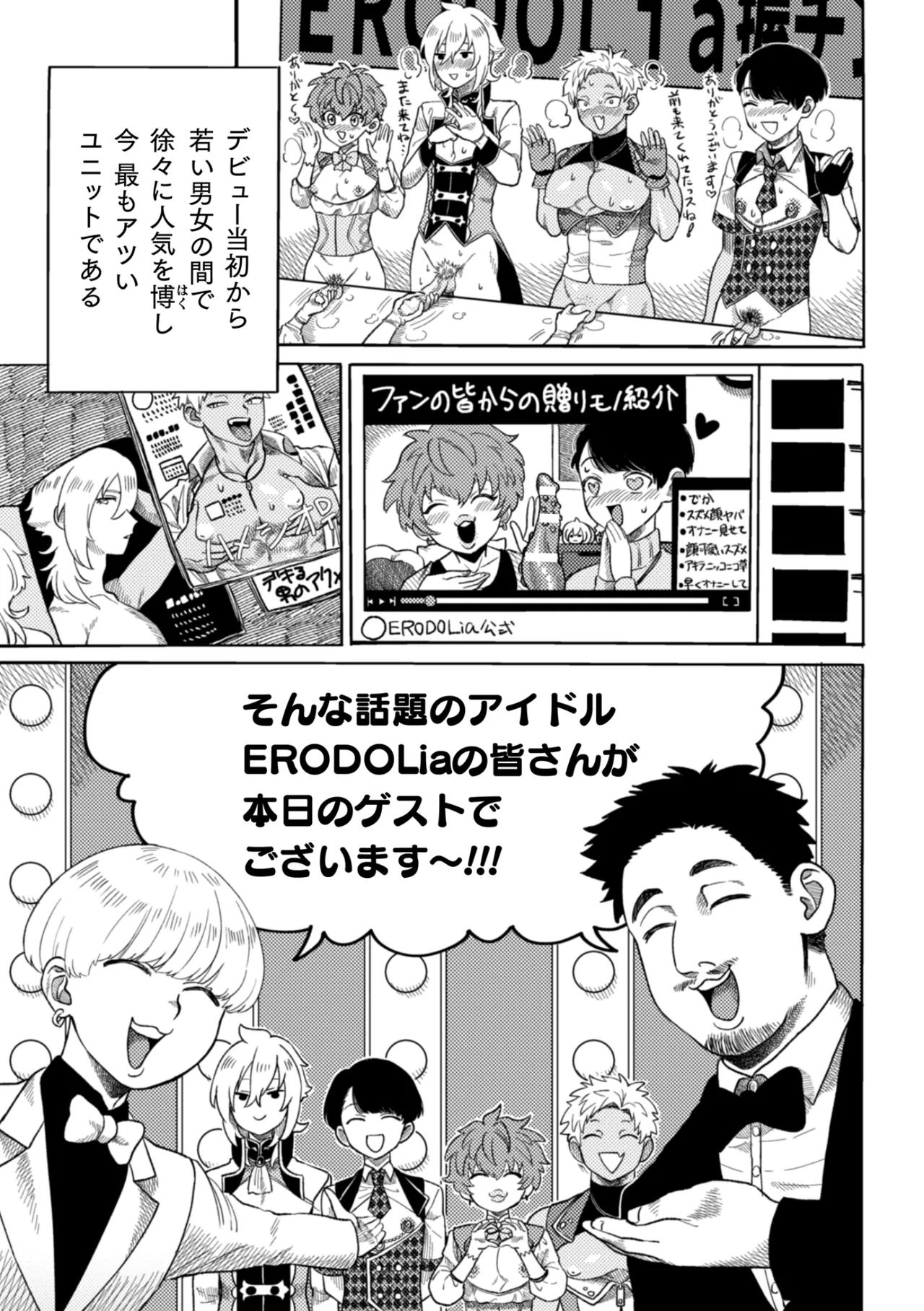 ビュビュッと！アヘリンピック～オナペットアイドル達のエロバトル！～ page 5 full