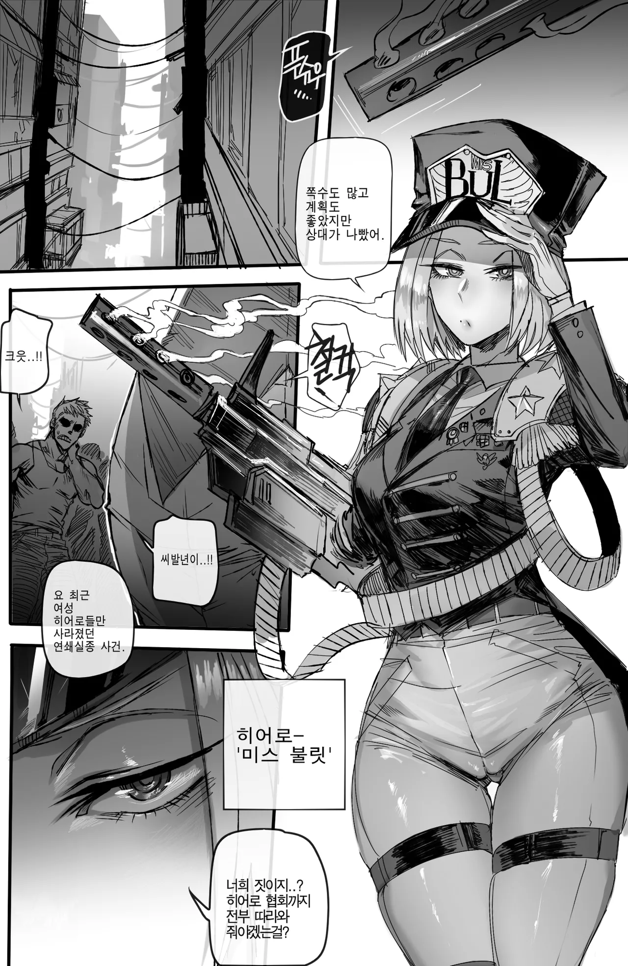 GRANDER 1,2 + reward 합본 page 4 full