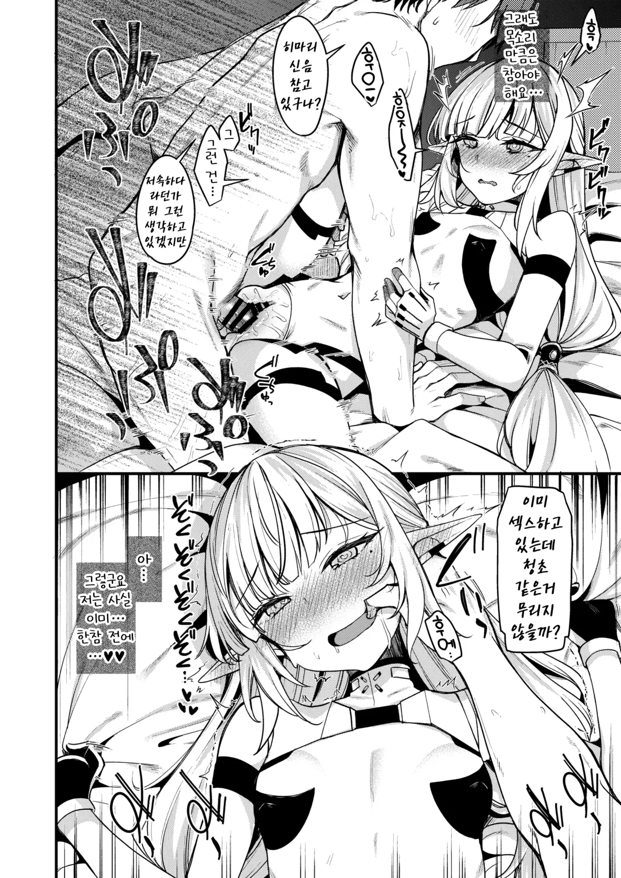Rinsen Himari Manga | 무장 히마리 만화 page 4 full
