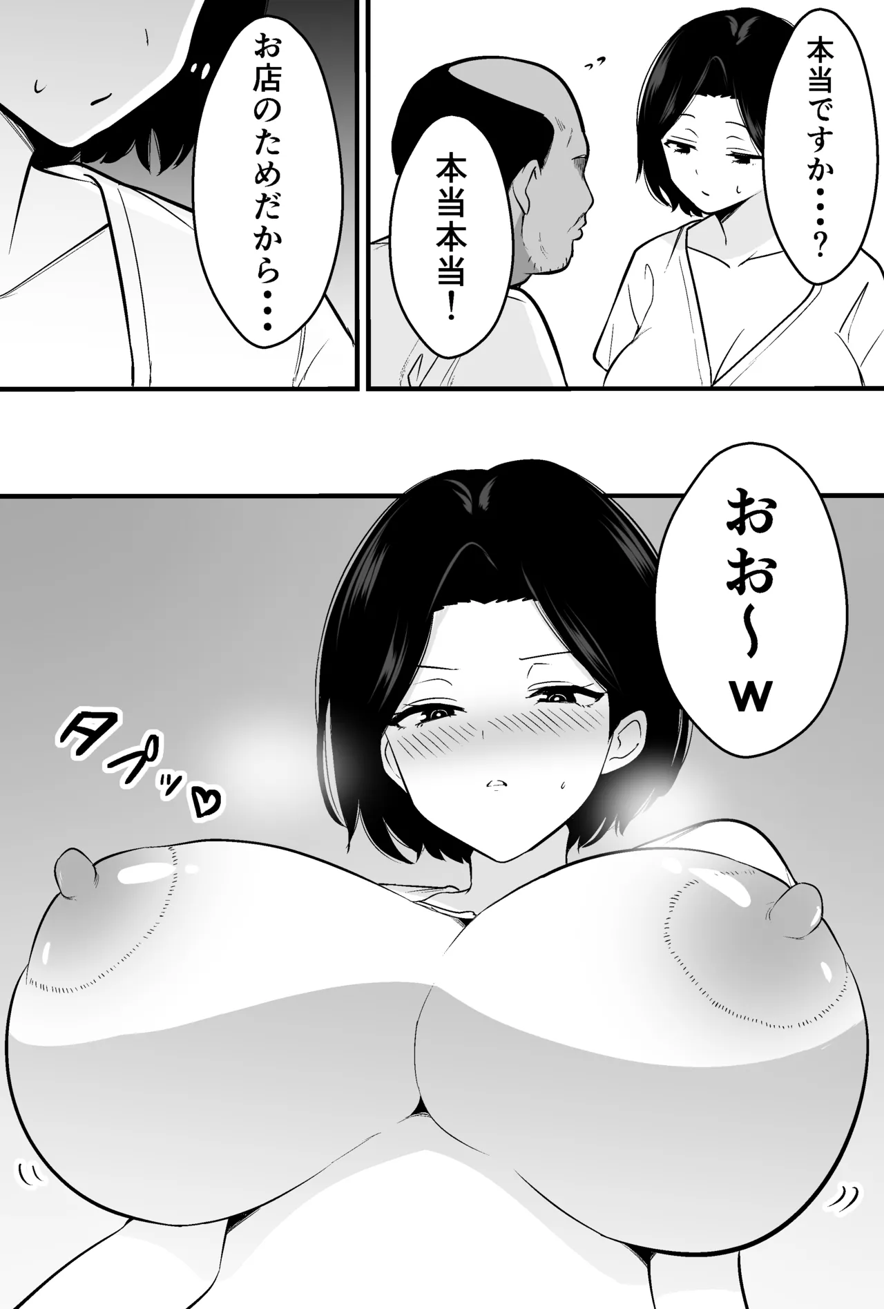 コンサルおやじに妻も店も取られた男の話 page 11 full