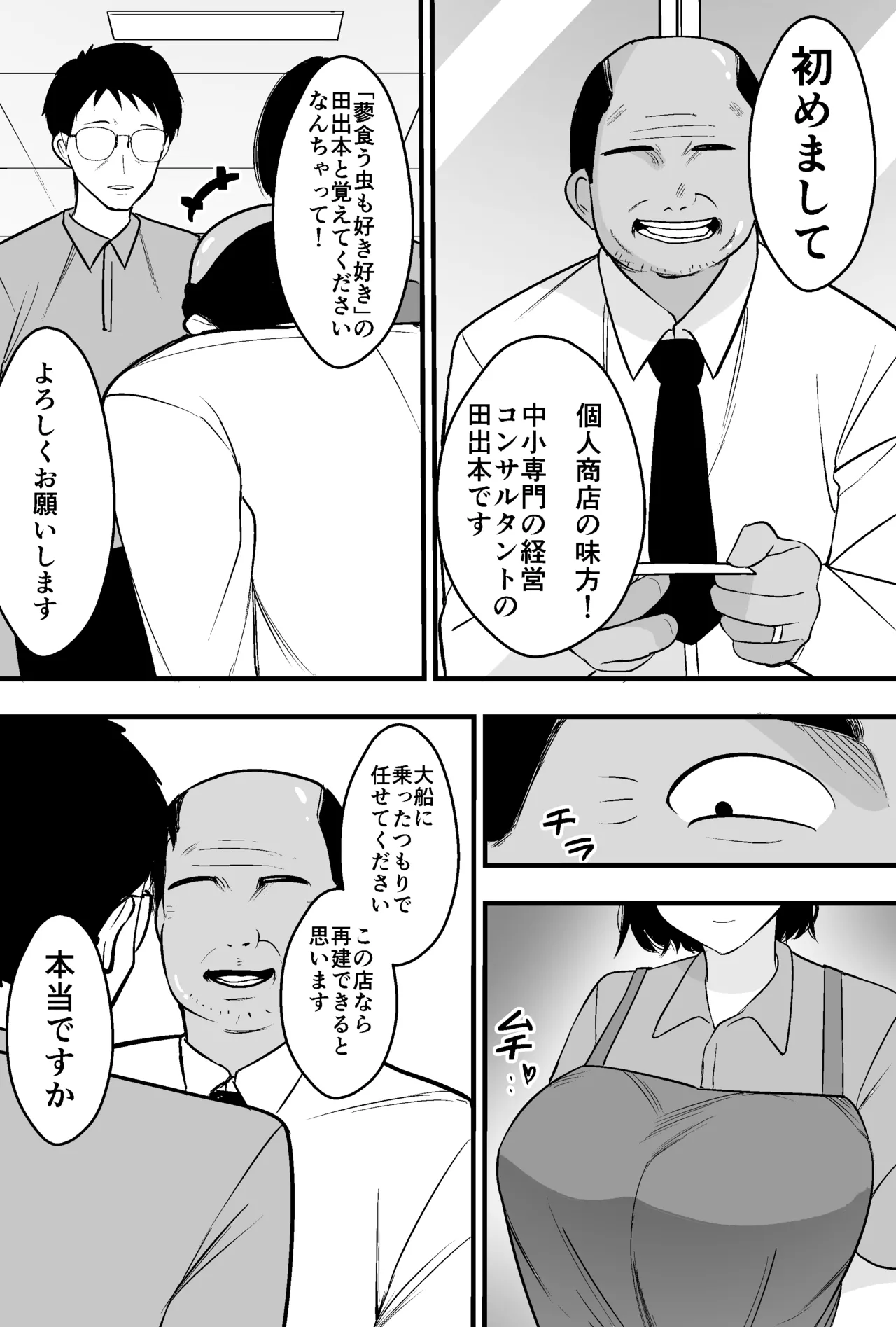 コンサルおやじに妻も店も取られた男の話 page 4 full
