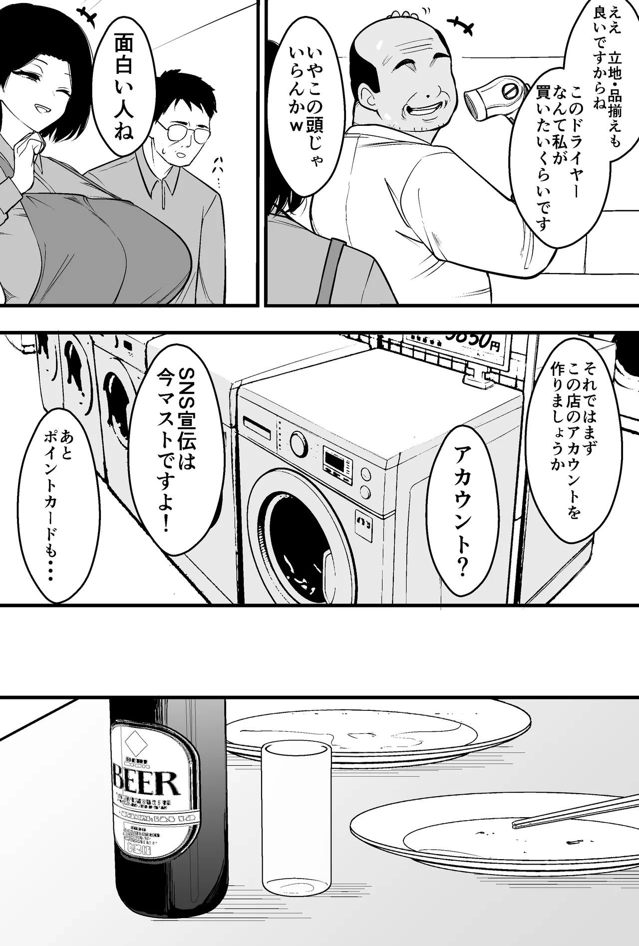 コンサルおやじに妻も店も取られた男の話 page 5 full