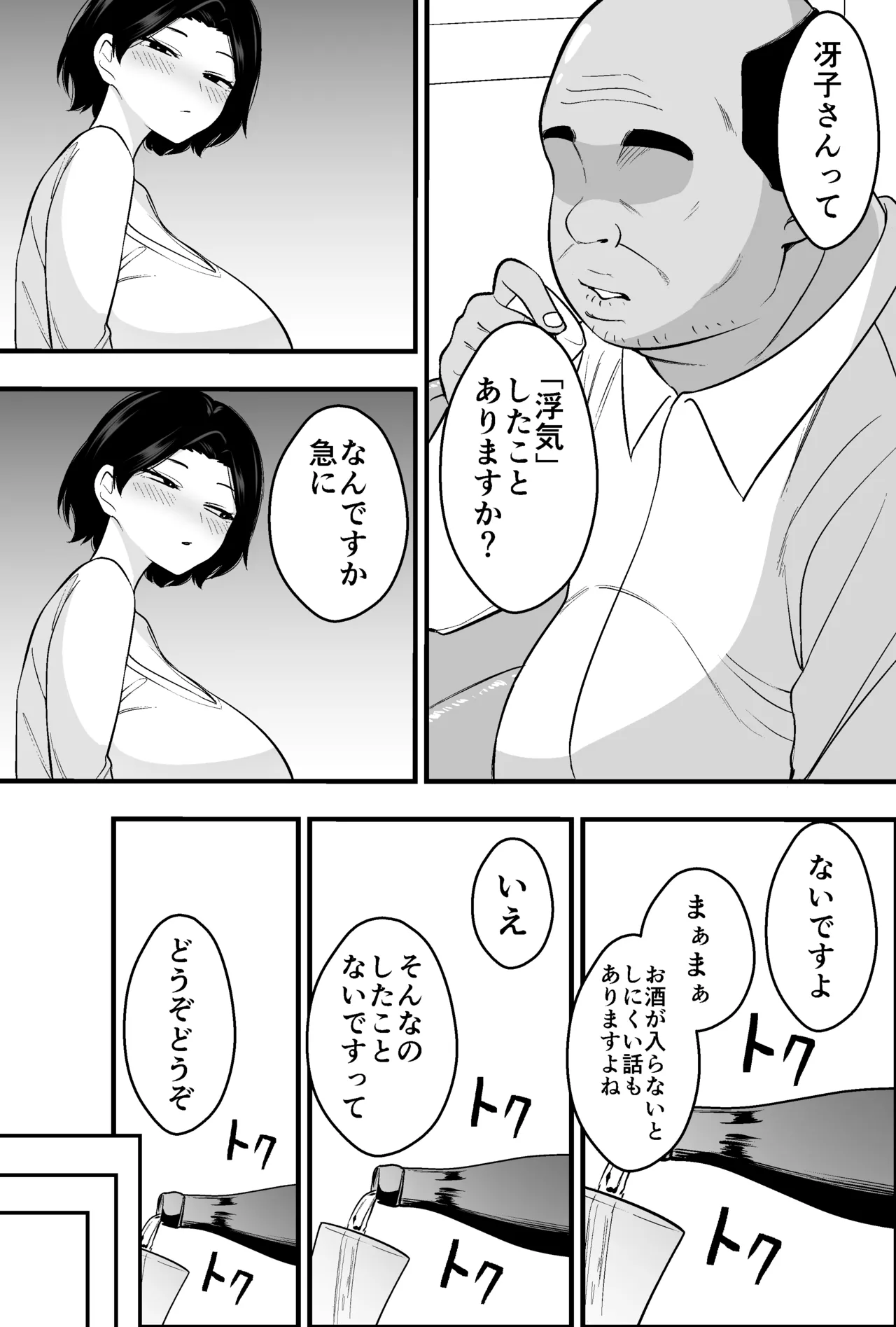 コンサルおやじに妻も店も取られた男の話 page 8 full