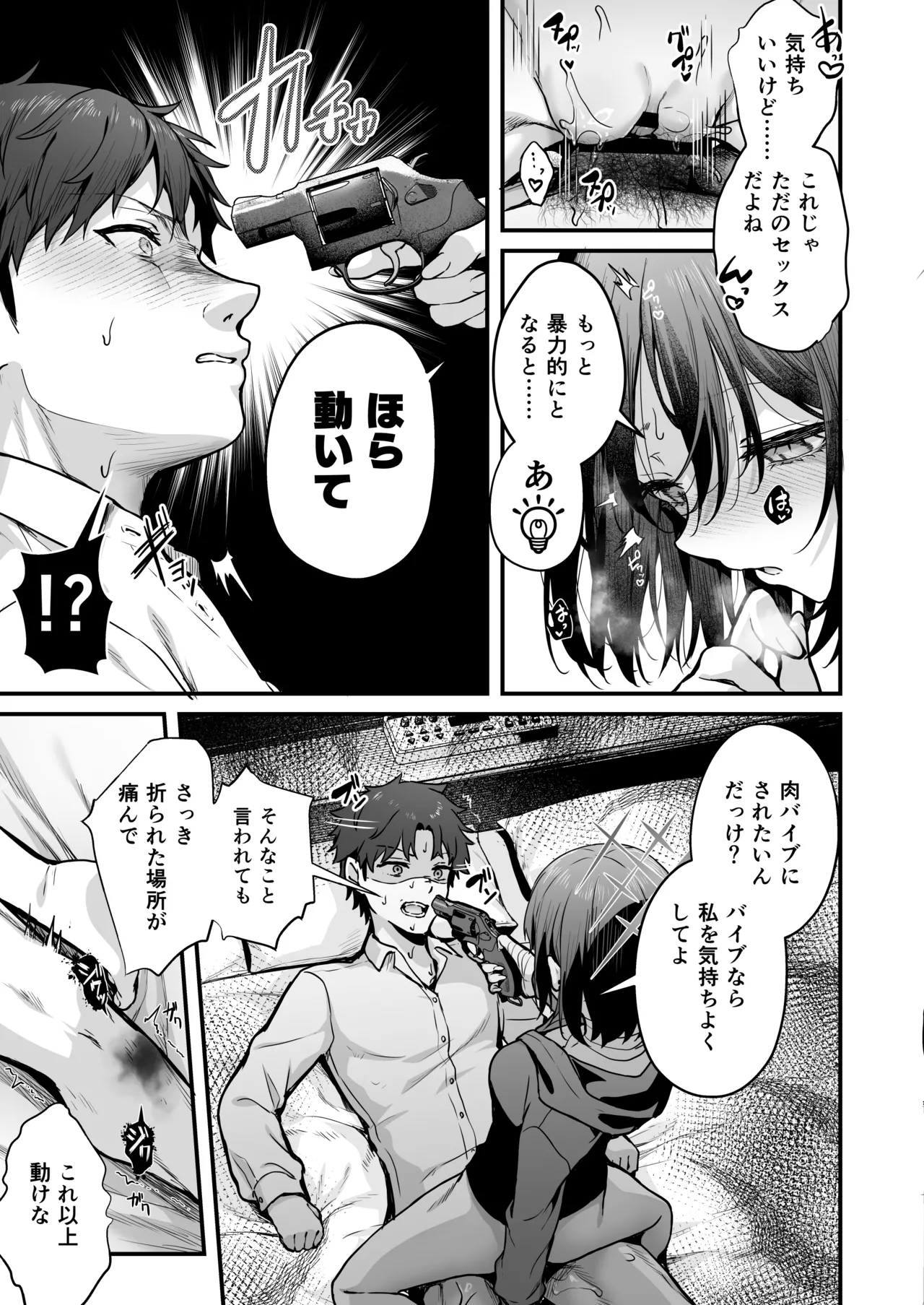 アリウス流逆レ○プ page 11 full