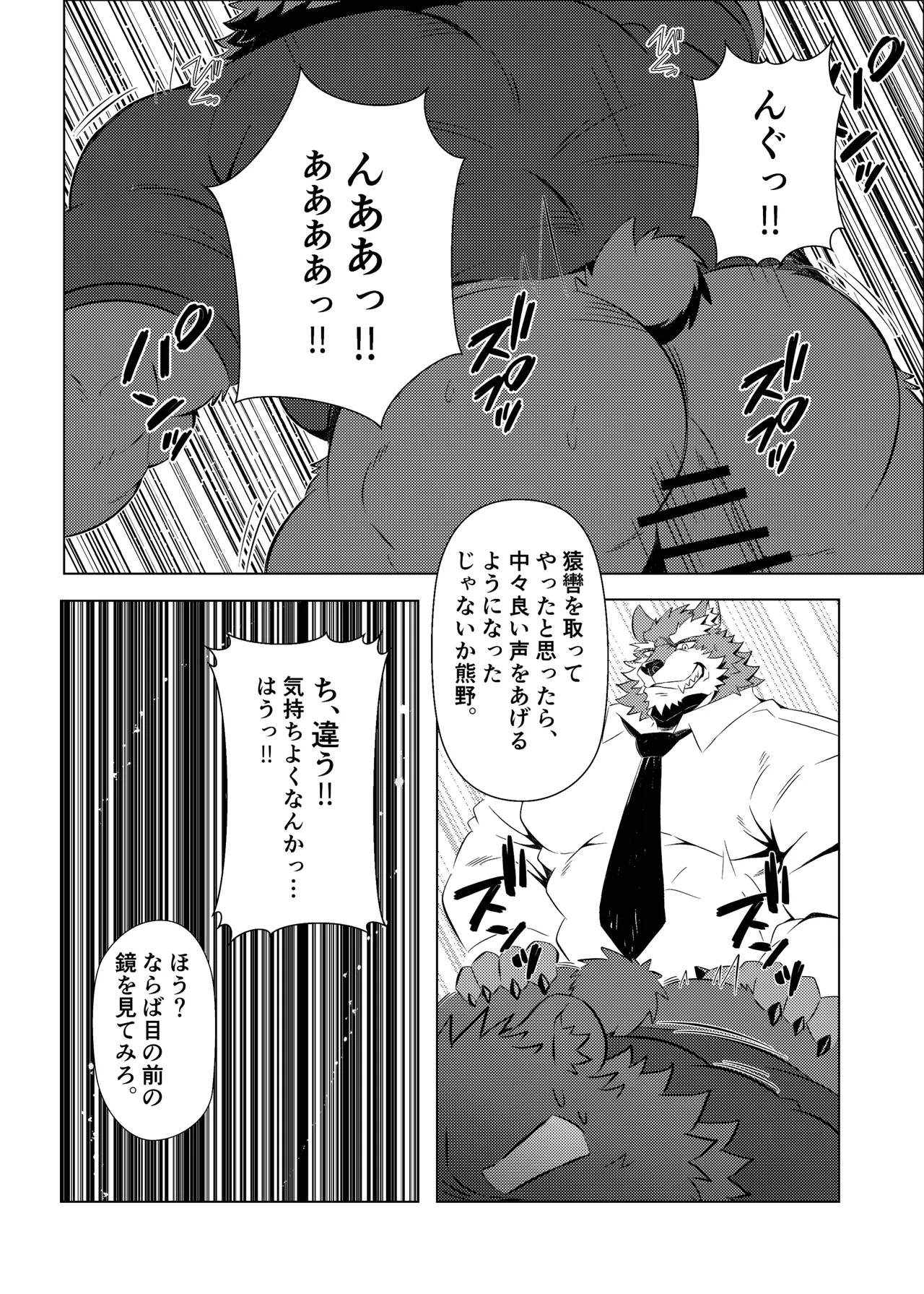 野球部の熊主将を堕とす話2 page 9 full