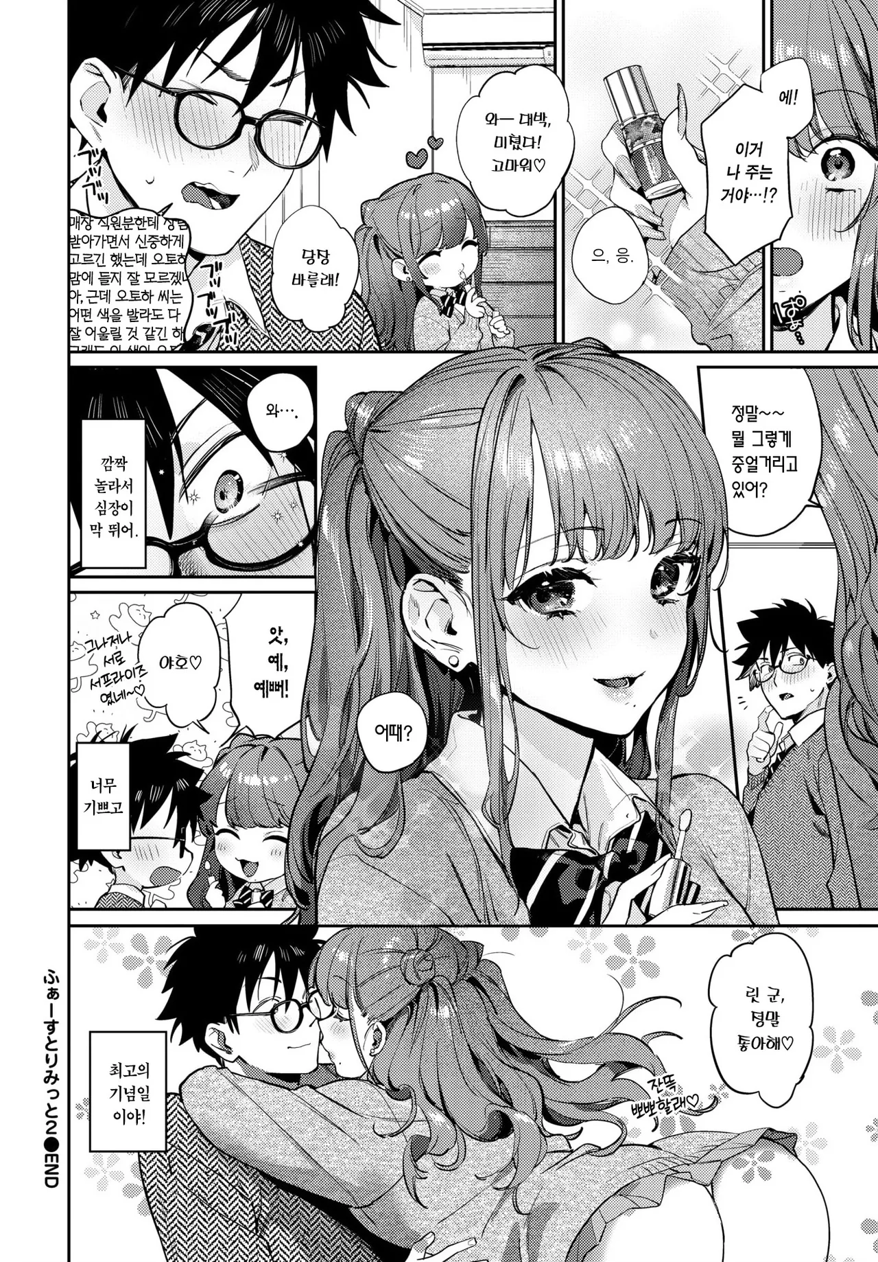 First Limit 2 | 퍼스트 리미트 2 page 11 full