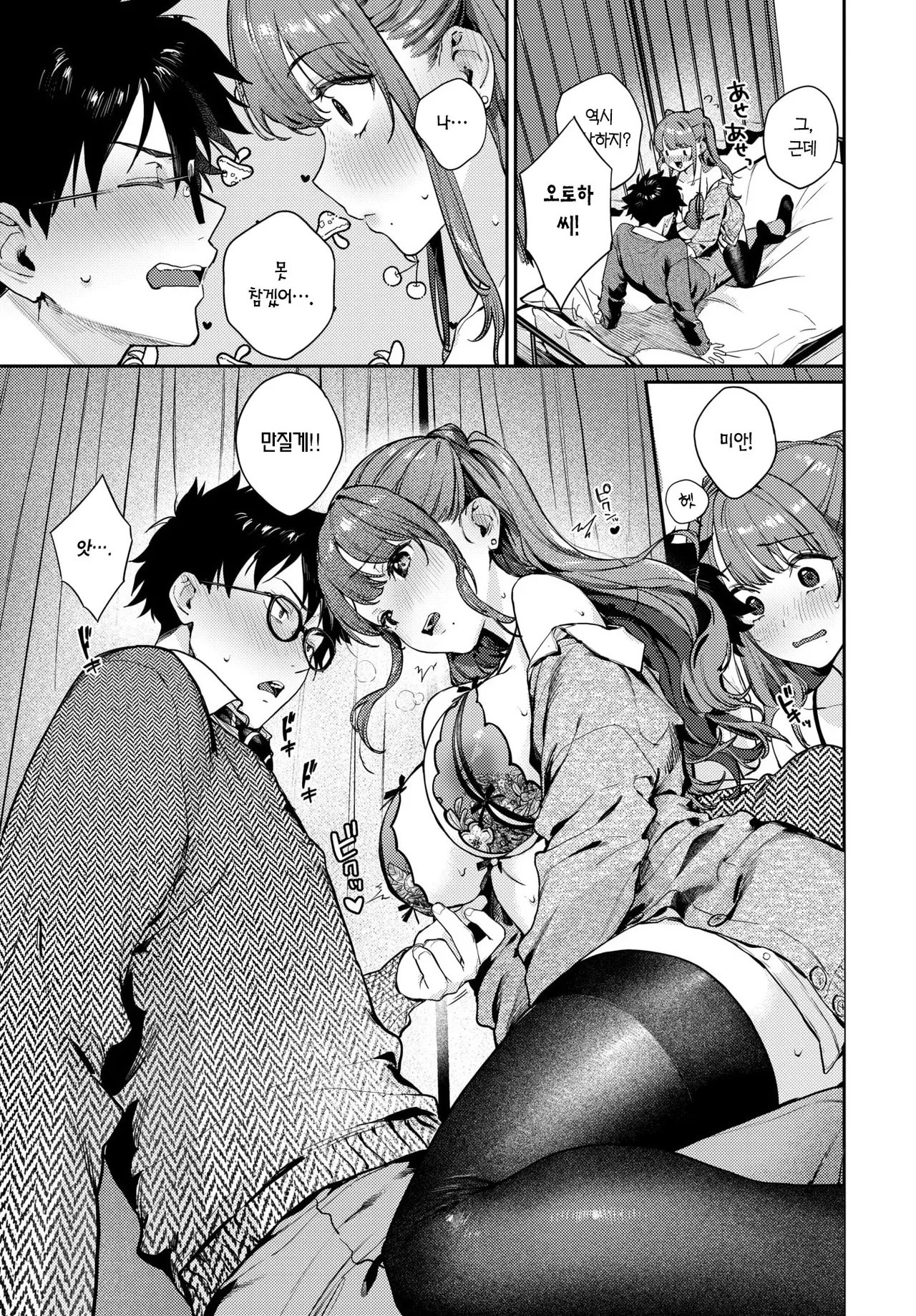 First Limit 2 | 퍼스트 리미트 2 page 4 full