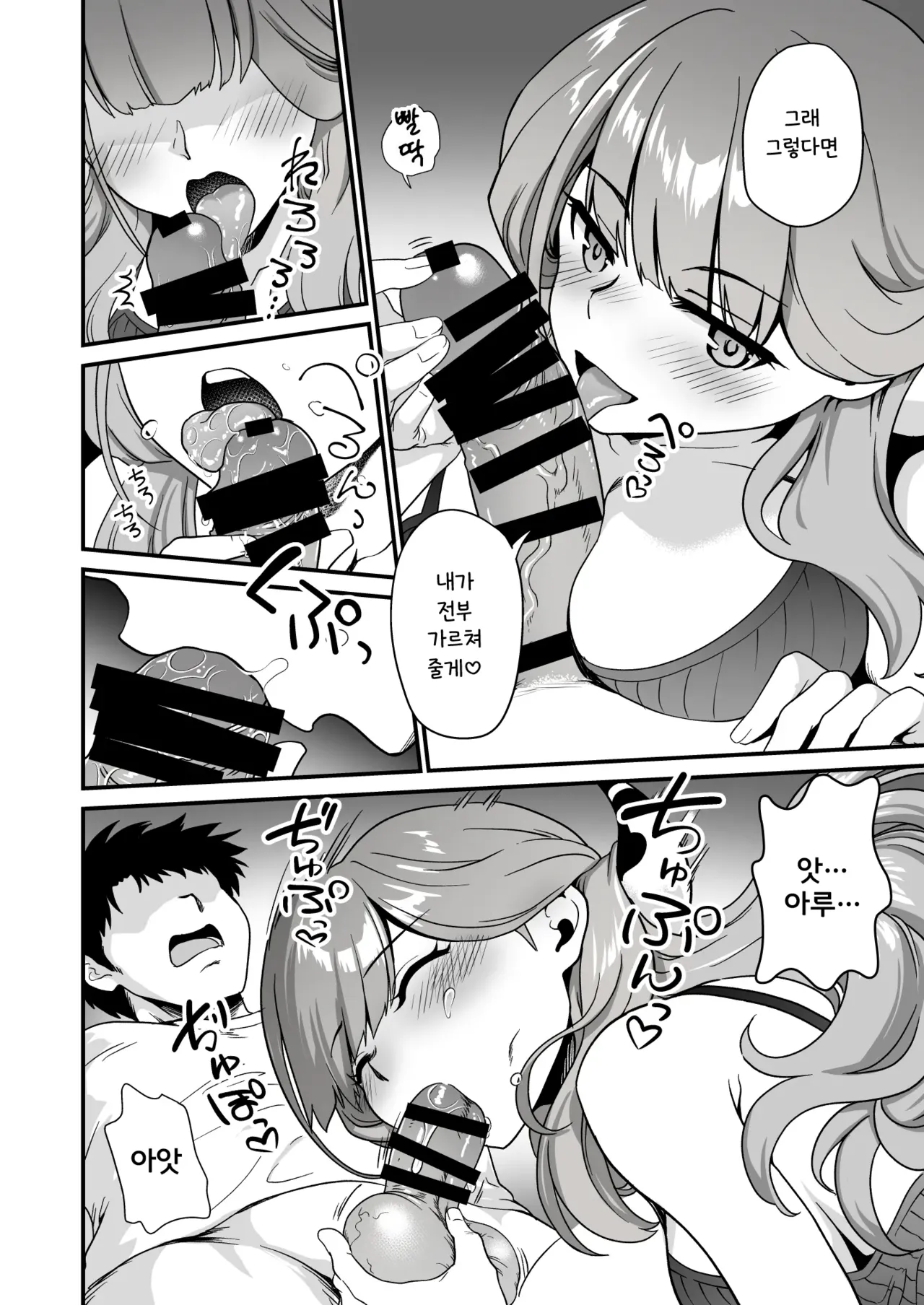 Sensei no Soushitsu page 11 full