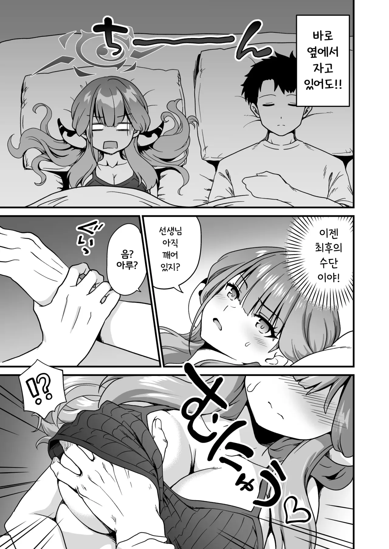 Sensei no Soushitsu page 8 full