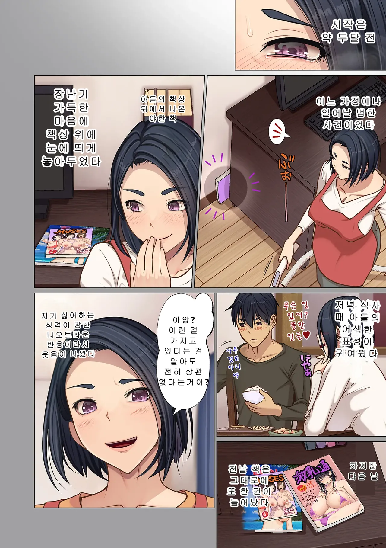 Musuko no Heya de...| 아들의 방에서... page 6 full