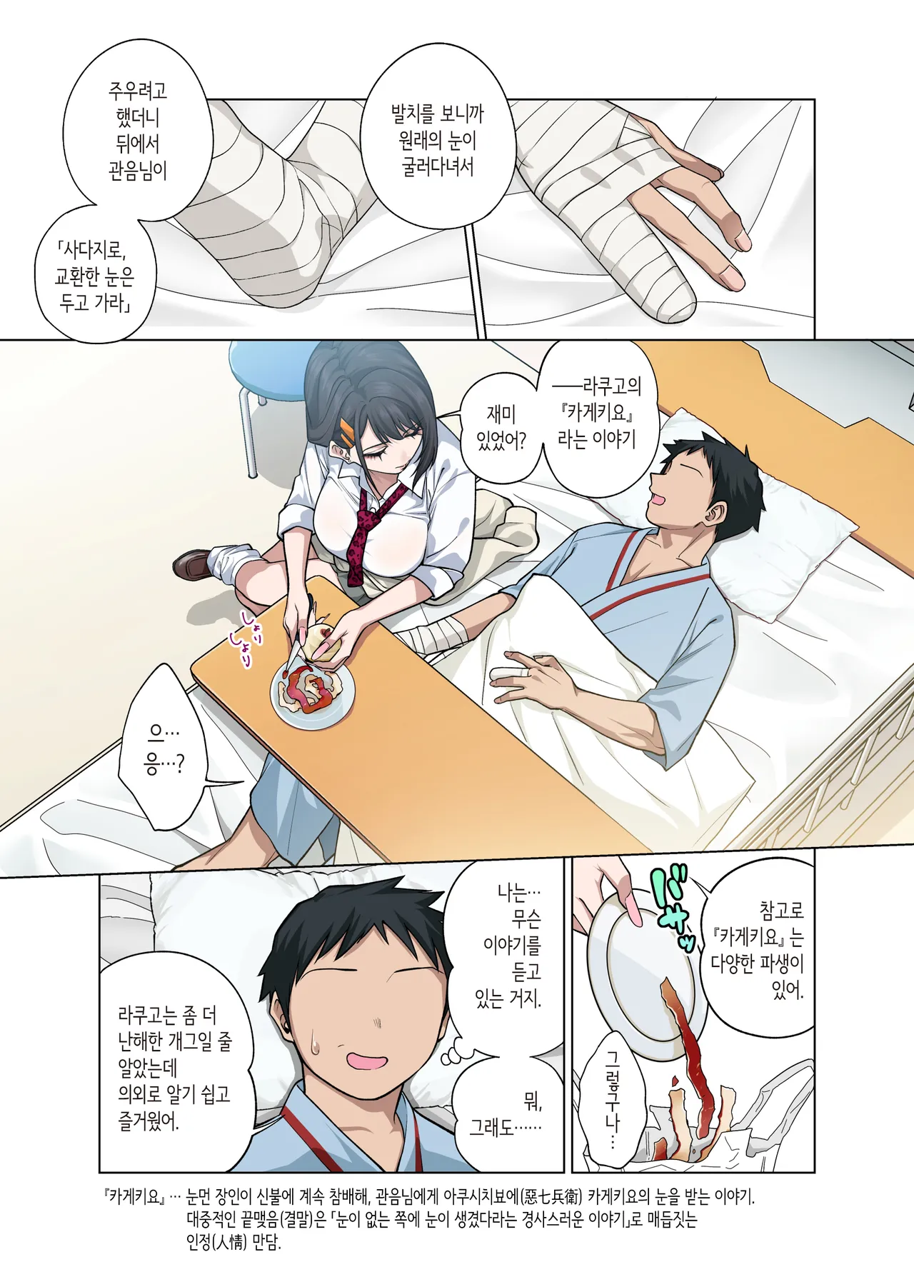 Nuite Moraimakuri Nyuuin Seikatsu ~Tasuketa Cool-Gyaru wa Jitsu wa Sukebe deshita~ | 마구 빼달라고 하는 입원성활 ~구해준 쿨 갸루는 사실은 밝혔습니다~ page 4 full