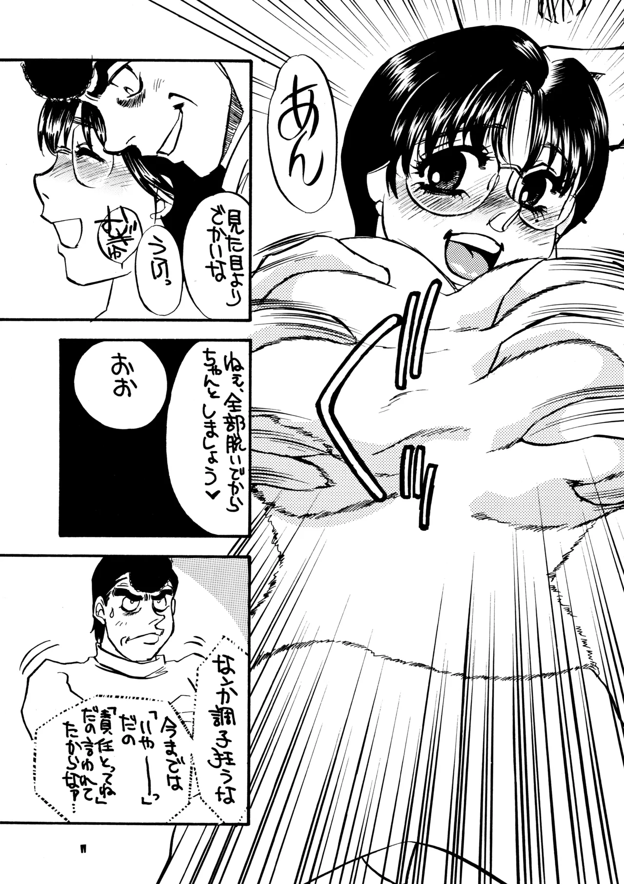 Hajime no Ippon page 10 full