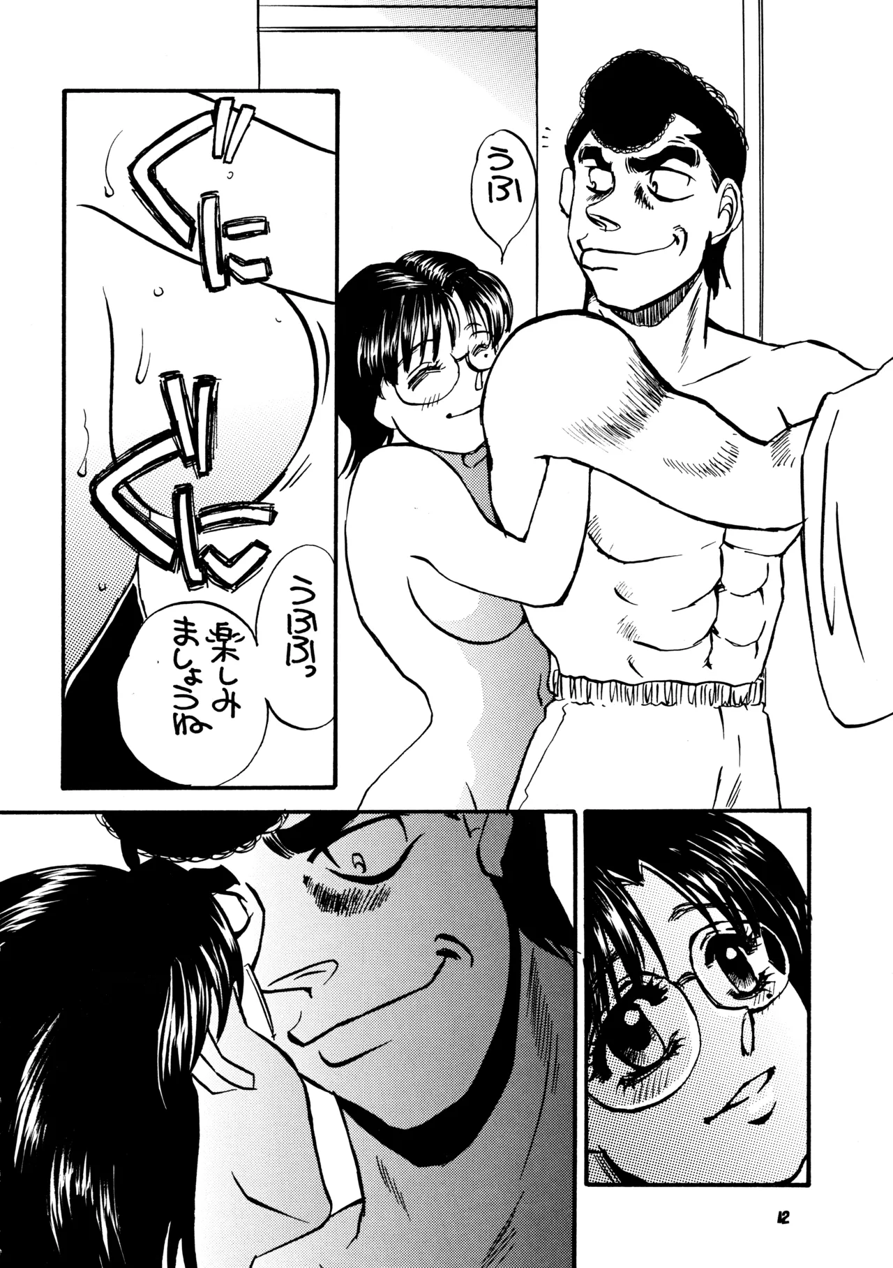Hajime no Ippon page 11 full