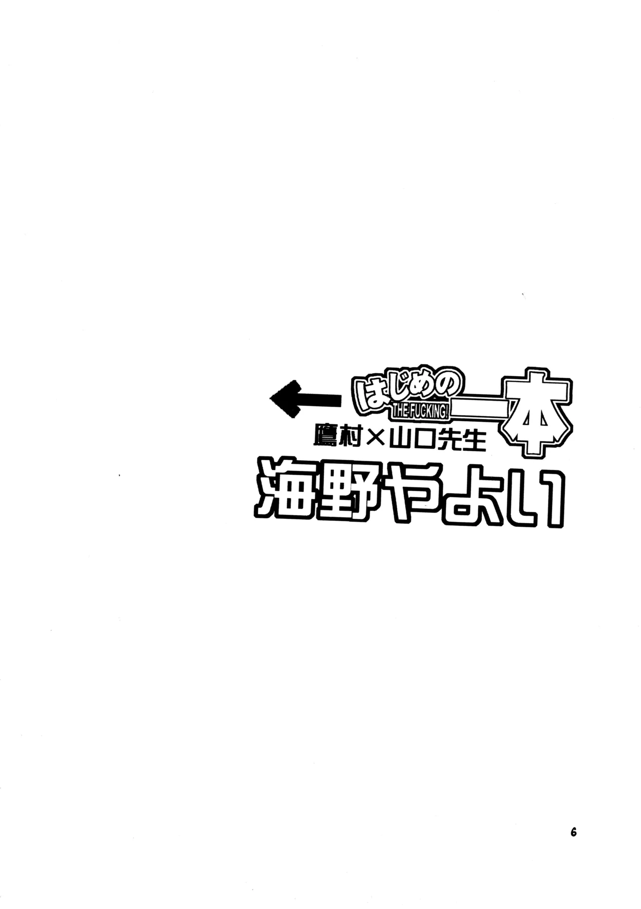 Hajime no Ippon page 5 full