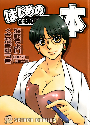 (C60) [Sasuga Shoukai (Various)] Hajime no Ippon (Hajime no Ippo) cover