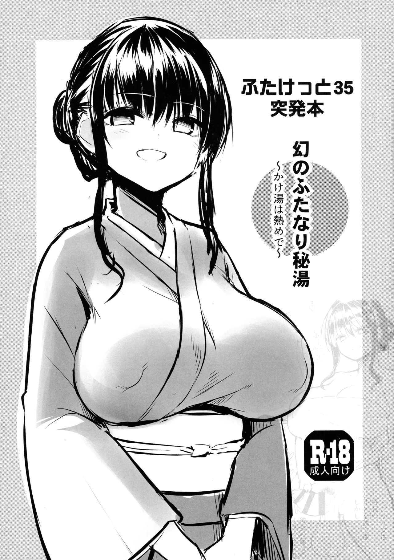 Futaket 35 Toppatsu Hon Maboroshi no Futanari Hitou page 1 full