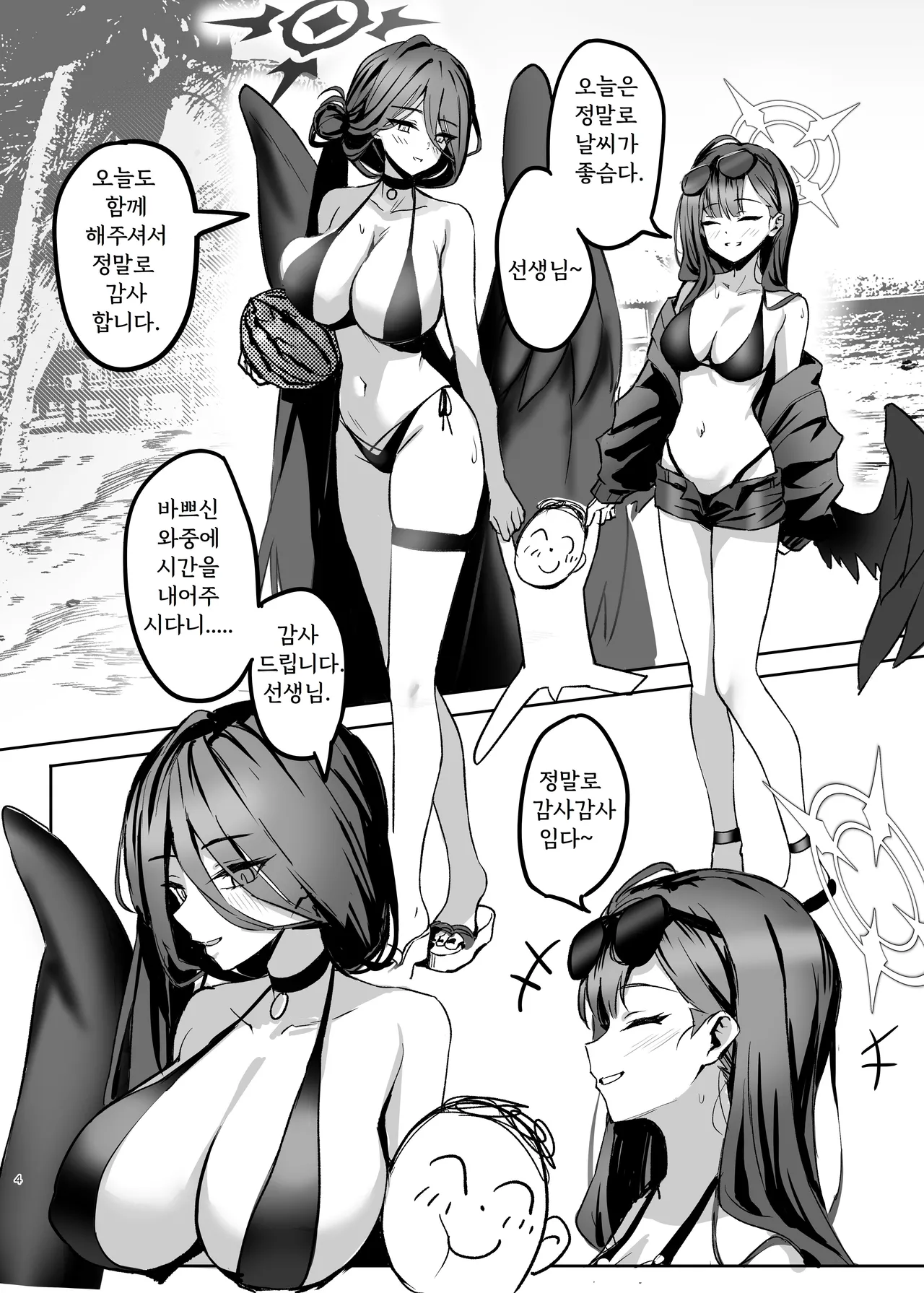 Sensei, Acchi de Ippatsu Iissu ka? | 선생님, 저쪽에서 한번 하시겠슴까? page 5 full
