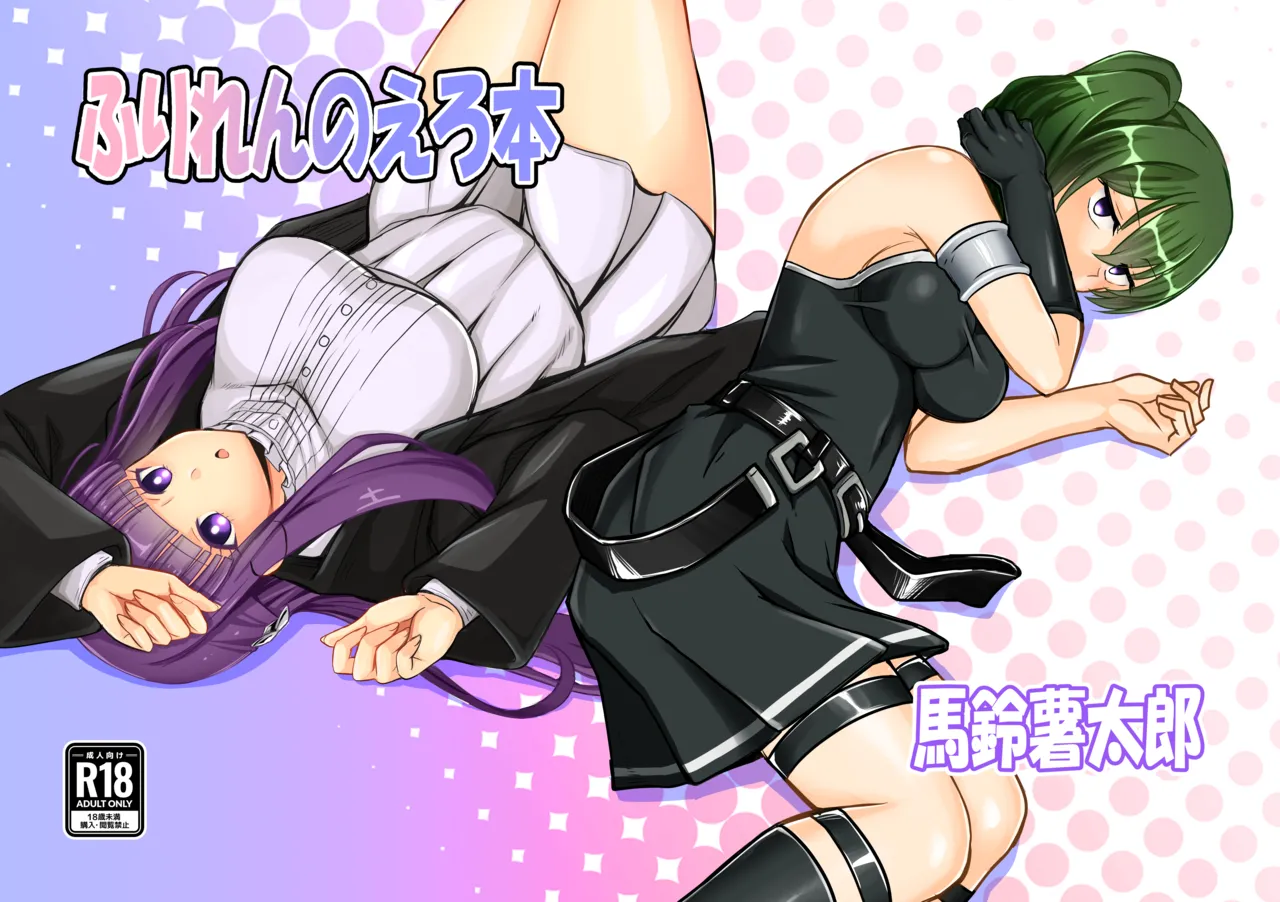 Freiren no Ero Hon page 1 full