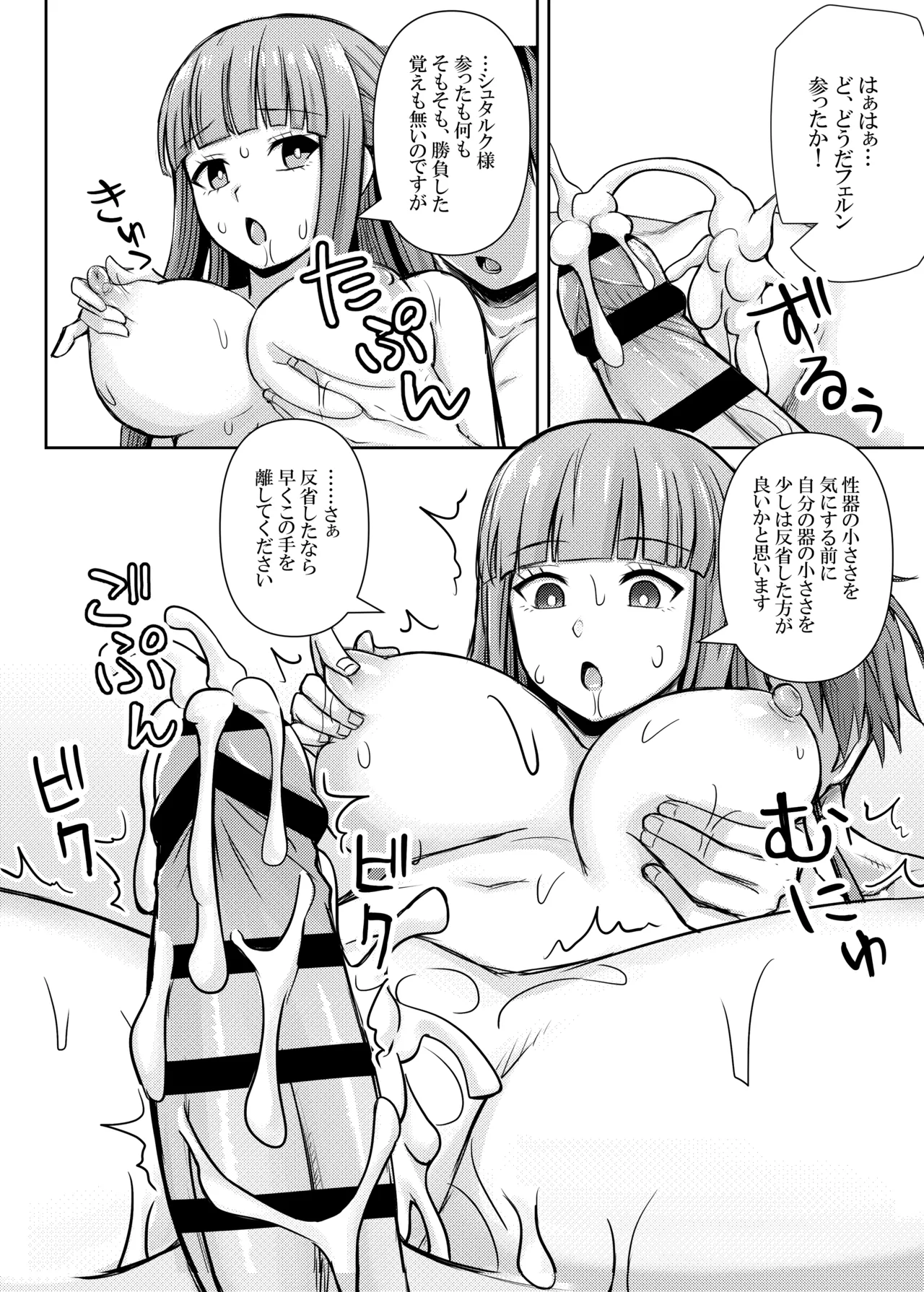 Freiren no Ero Hon page 5 full