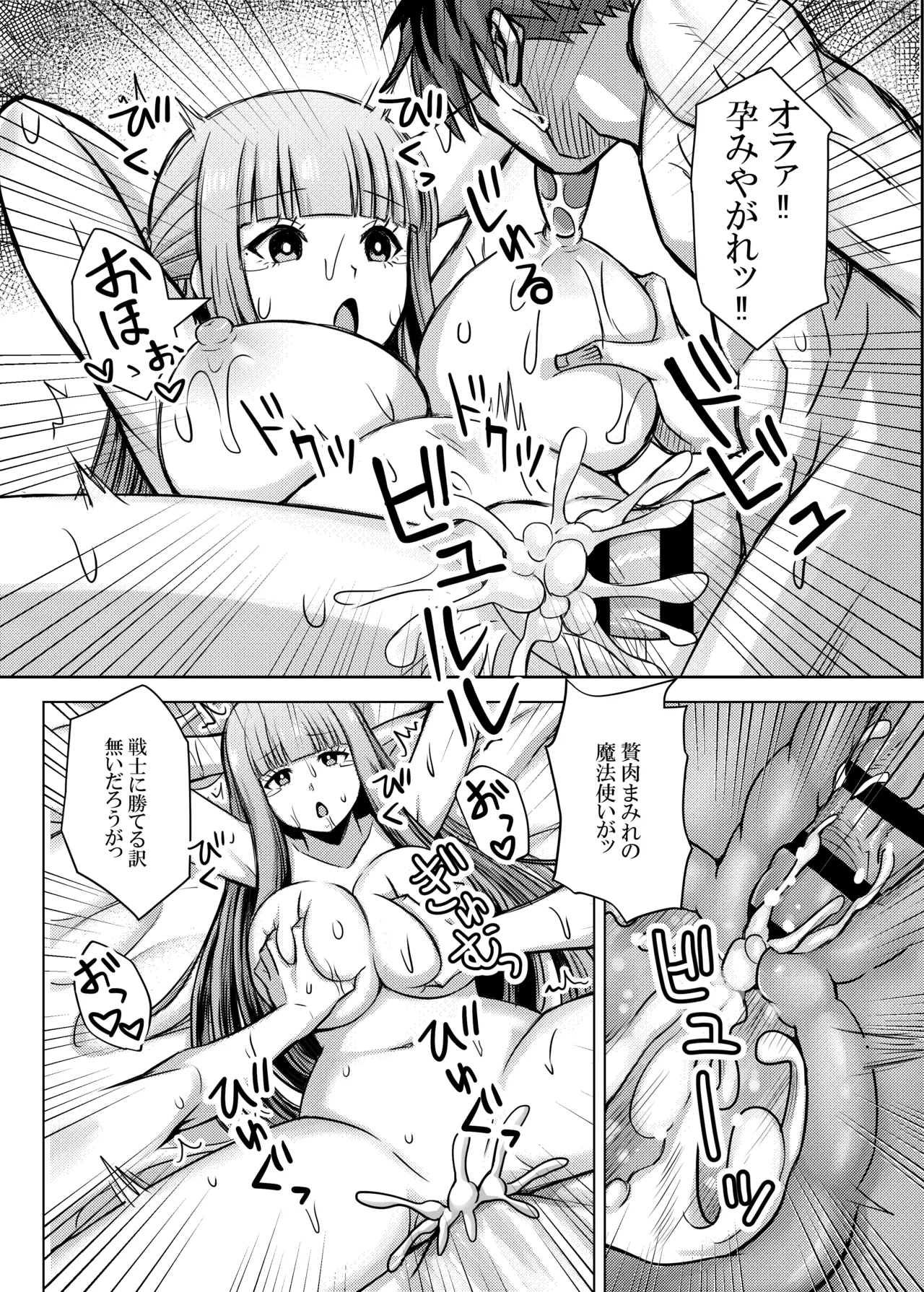 Freiren no Ero Hon page 7 full