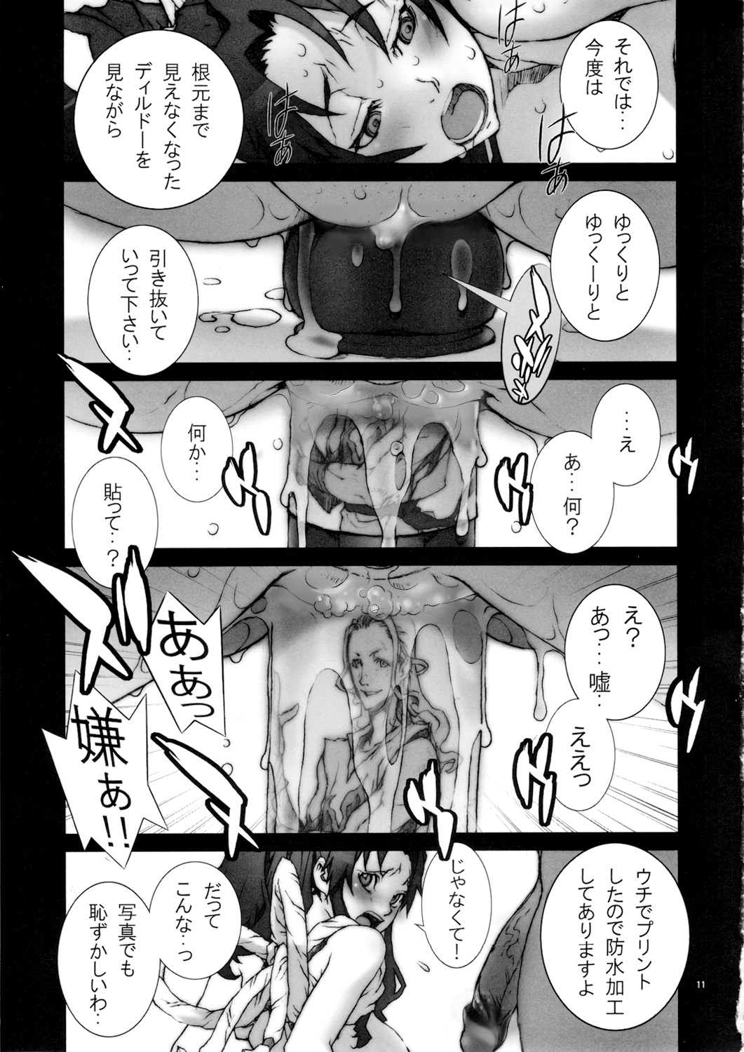 Kachousen Go page 12 full