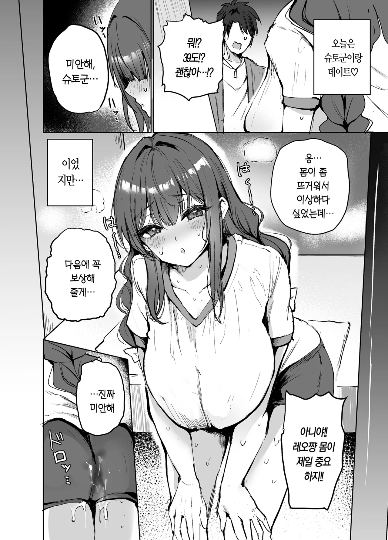 Kimochi ii Koto Yuusen Shimasu | 기분 좋은 것을 우선시합니다 page 12 full