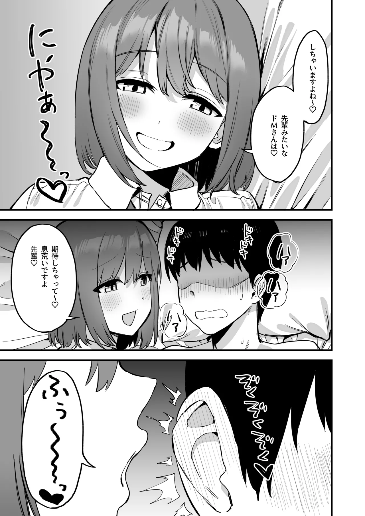 Kouhai-chan no Ijiwaru Chikubi Seme 4 page 11 full