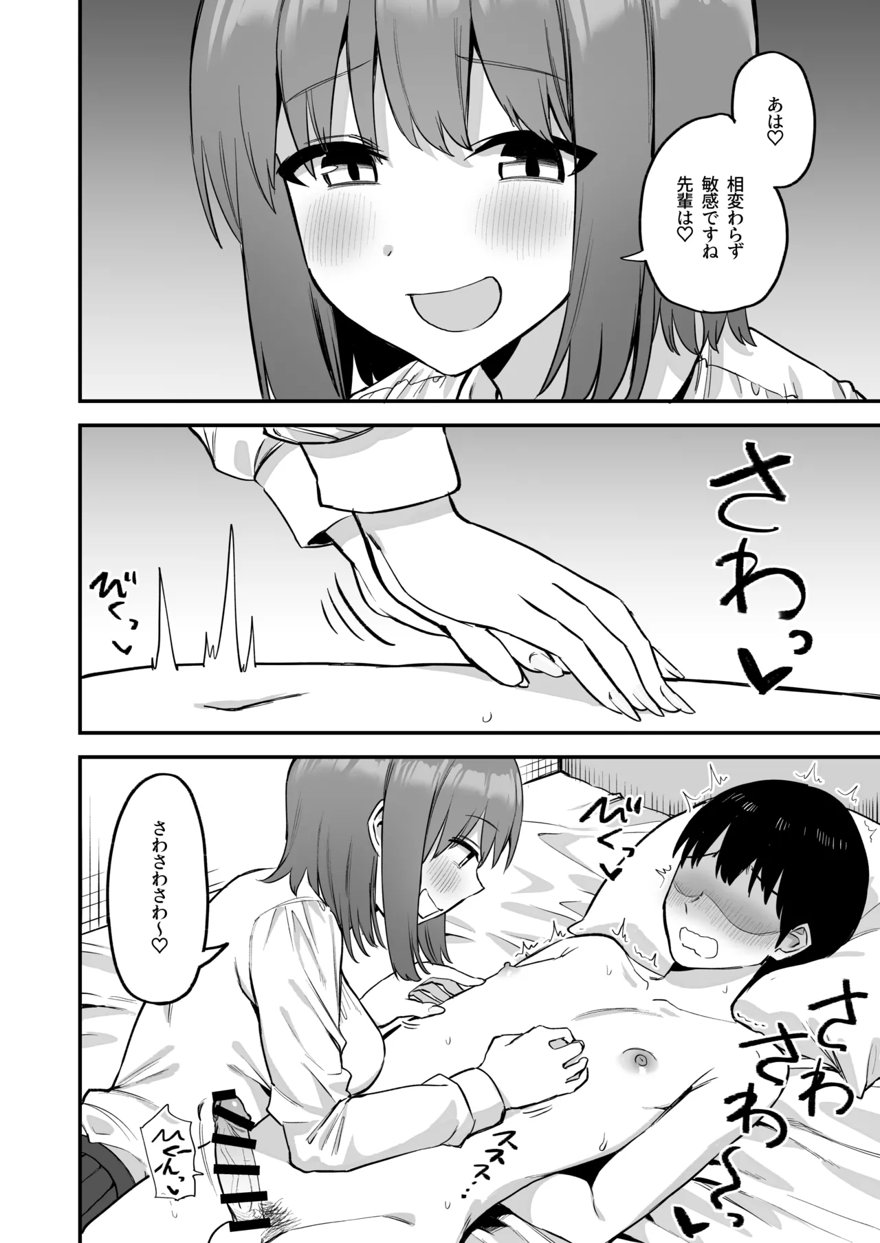Kouhai-chan no Ijiwaru Chikubi Seme 4 page 12 full