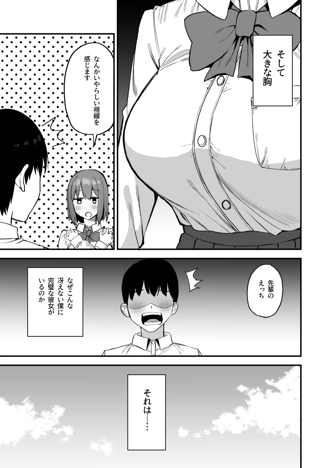 Kouhai-chan no Ijiwaru Chikubi Seme 4 page 5 full