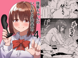 Kouhai-chan no Ijiwaru Chikubi Seme 4