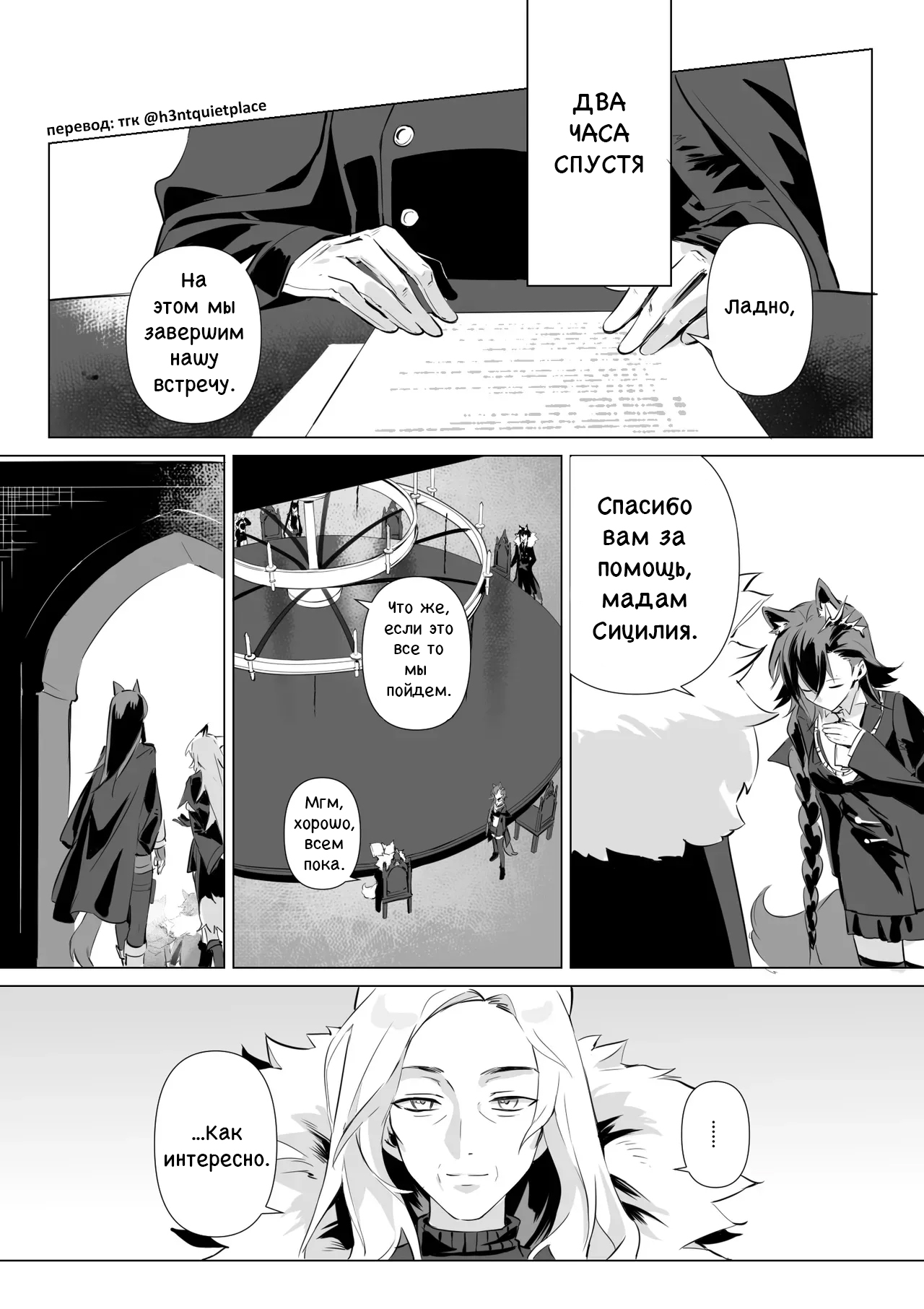 To ignite a fire | Разжечь огонь page 12 full