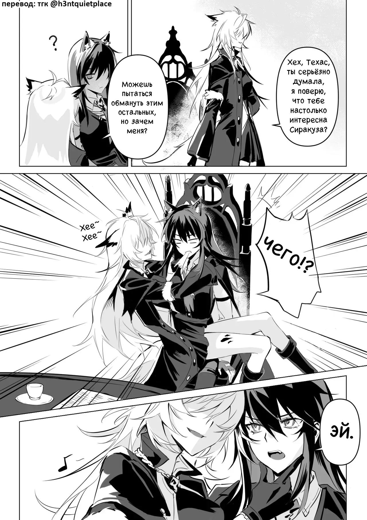 To ignite a fire | Разжечь огонь page 4 full