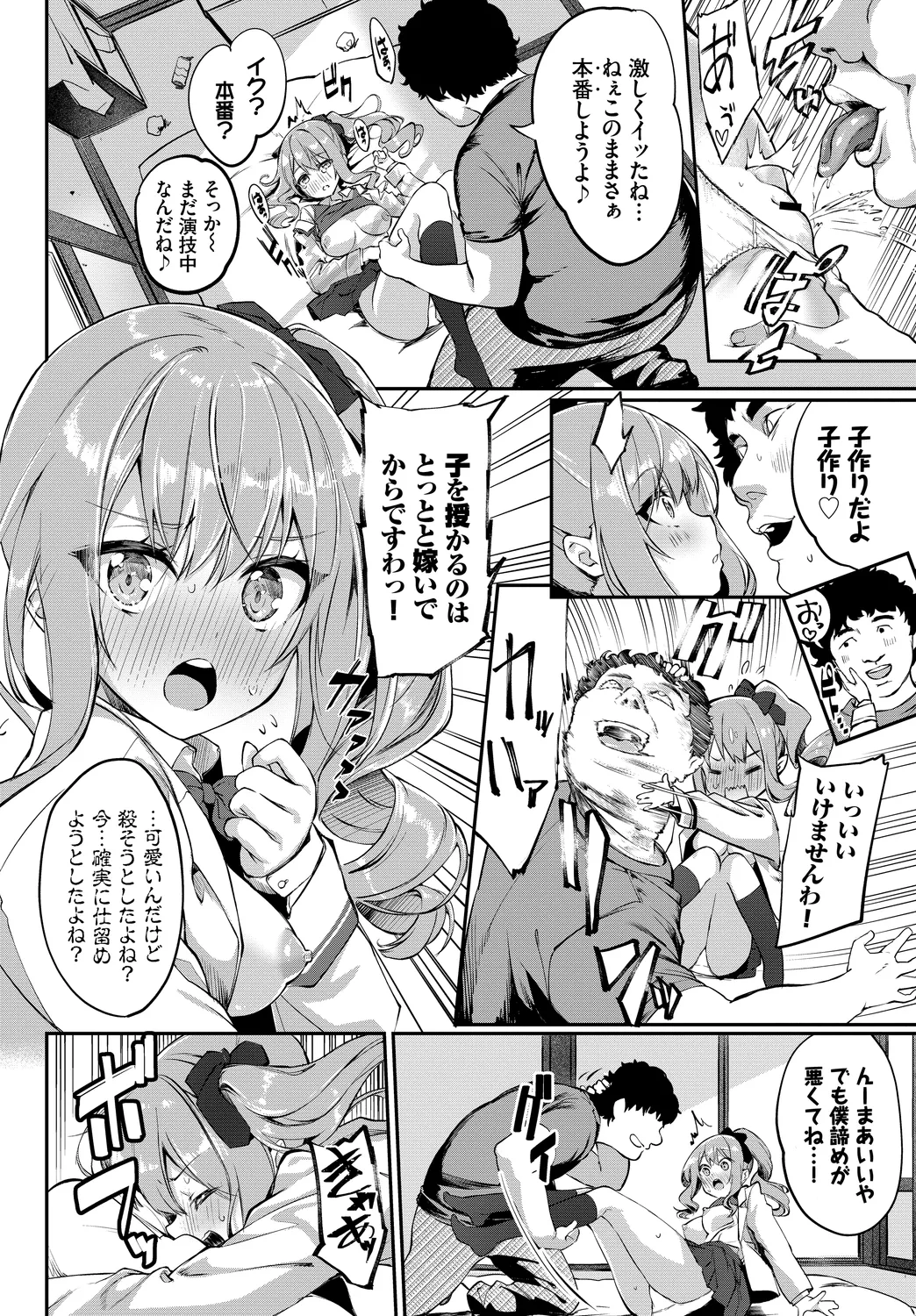 Kono Haru, Kanojo to Issho ni Sotsugyou Shimashita ~Seisokei Inran Hen~ page 12 full