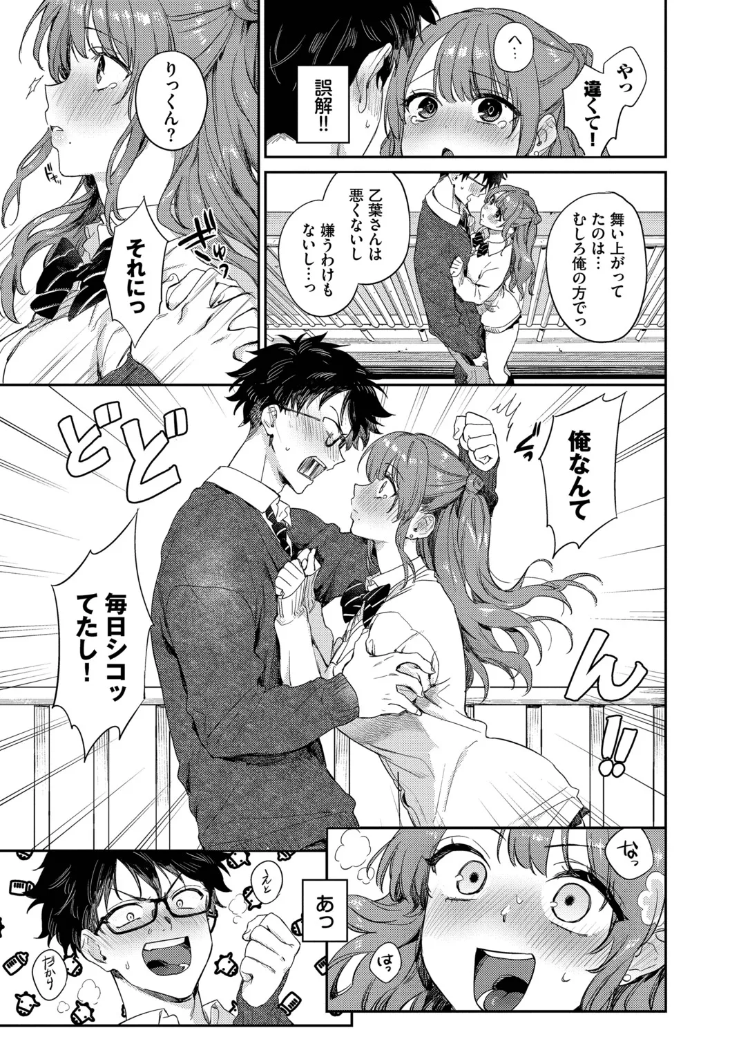 キミに火照る【デジタル特装版】【FANZA限定版】 page 10 full