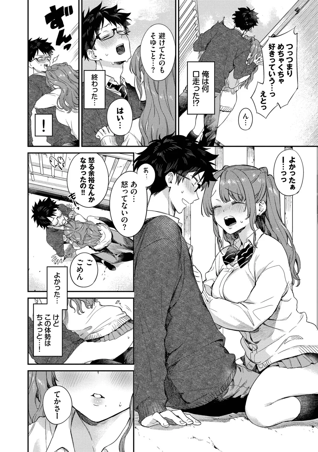 キミに火照る【デジタル特装版】【FANZA限定版】 page 11 full