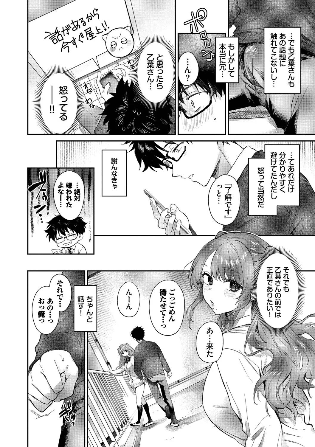 キミに火照る【デジタル特装版】【FANZA限定版】 page 7 full