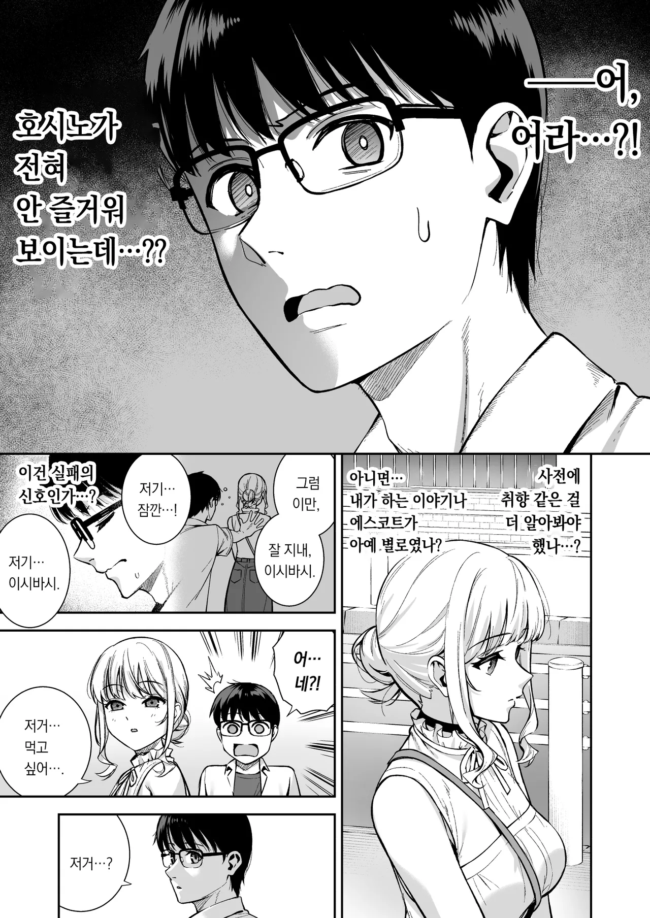 Kanojo wa Boku no Taieki de Ugoiteiru - Her Body is Driven by My Love Final Phase | 그녀는 나의 체액으로 움직이고 있다 Final Phase page 10 full