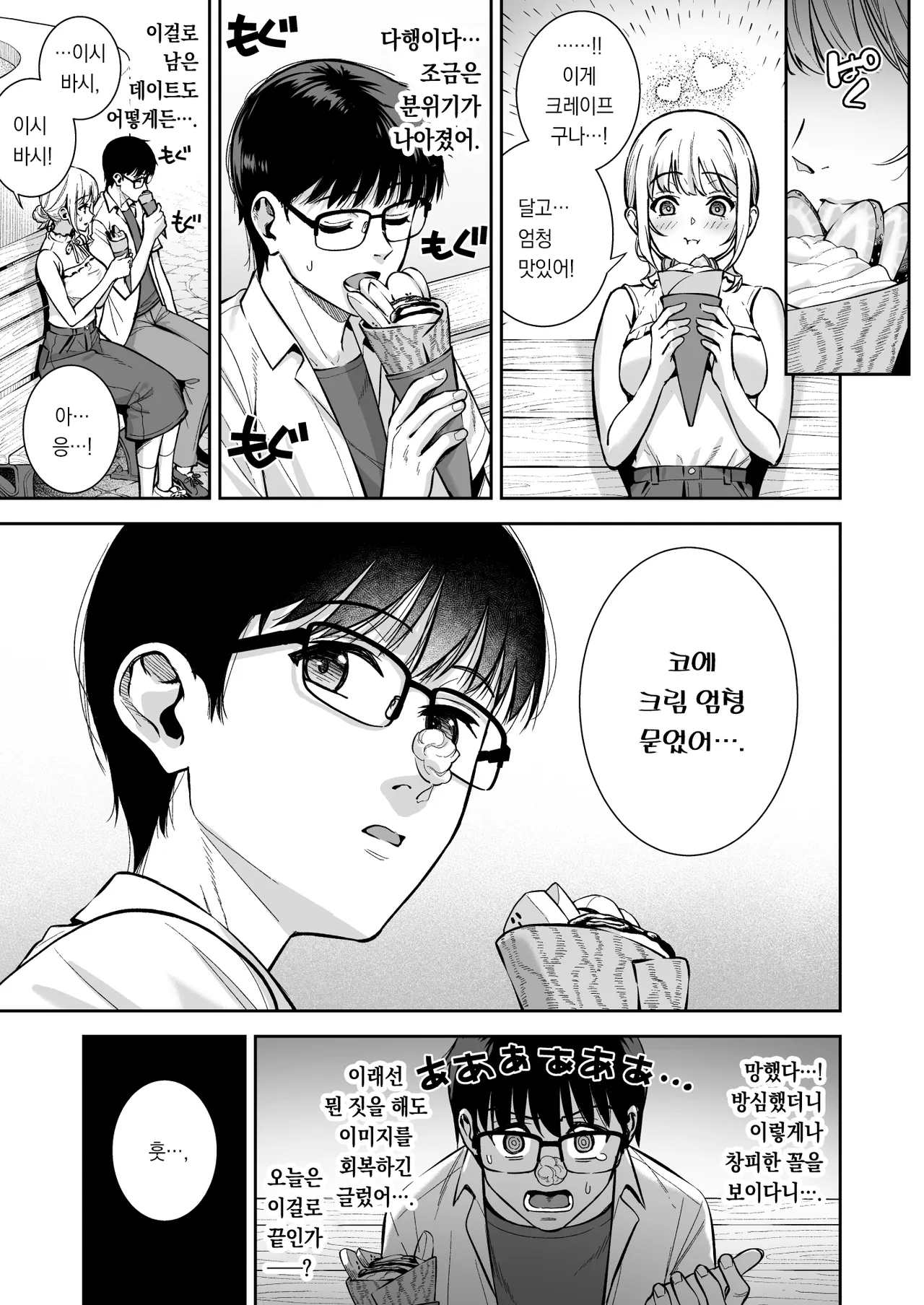 Kanojo wa Boku no Taieki de Ugoiteiru - Her Body is Driven by My Love Final Phase | 그녀는 나의 체액으로 움직이고 있다 Final Phase page 12 full