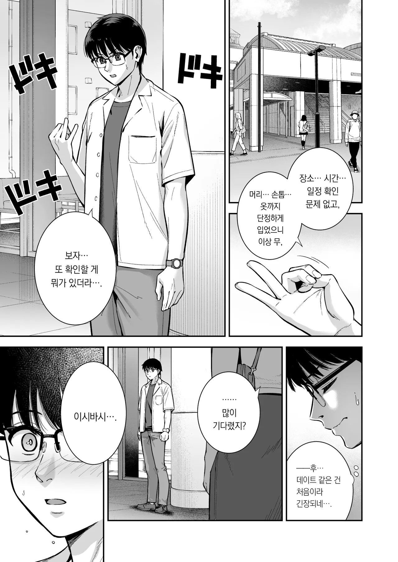 Kanojo wa Boku no Taieki de Ugoiteiru - Her Body is Driven by My Love Final Phase | 그녀는 나의 체액으로 움직이고 있다 Final Phase page 4 full