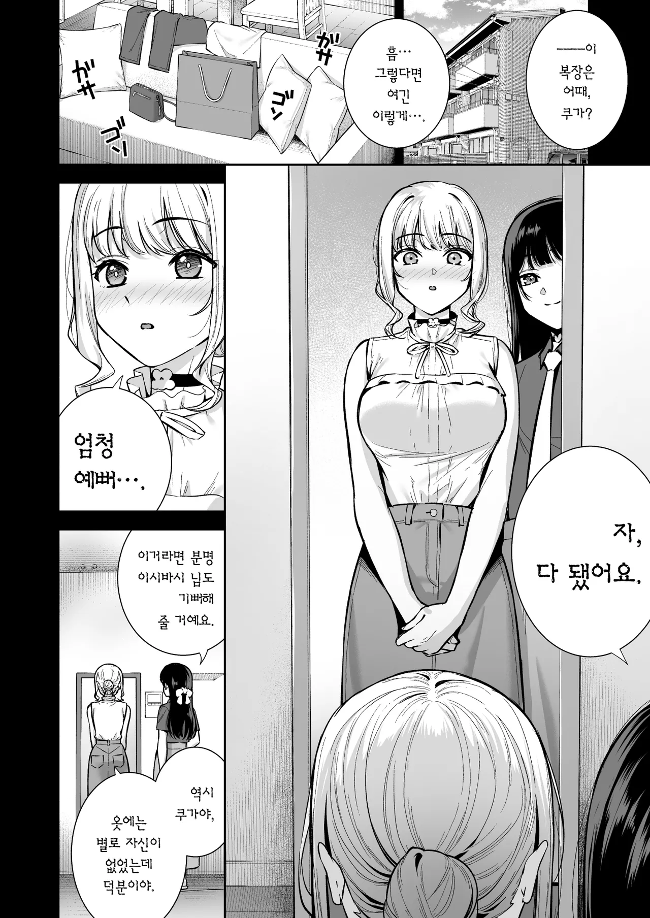 Kanojo wa Boku no Taieki de Ugoiteiru - Her Body is Driven by My Love Final Phase | 그녀는 나의 체액으로 움직이고 있다 Final Phase page 5 full