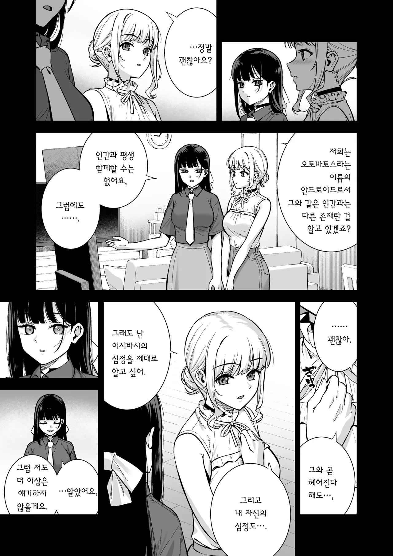 Kanojo wa Boku no Taieki de Ugoiteiru - Her Body is Driven by My Love Final Phase | 그녀는 나의 체액으로 움직이고 있다 Final Phase page 6 full