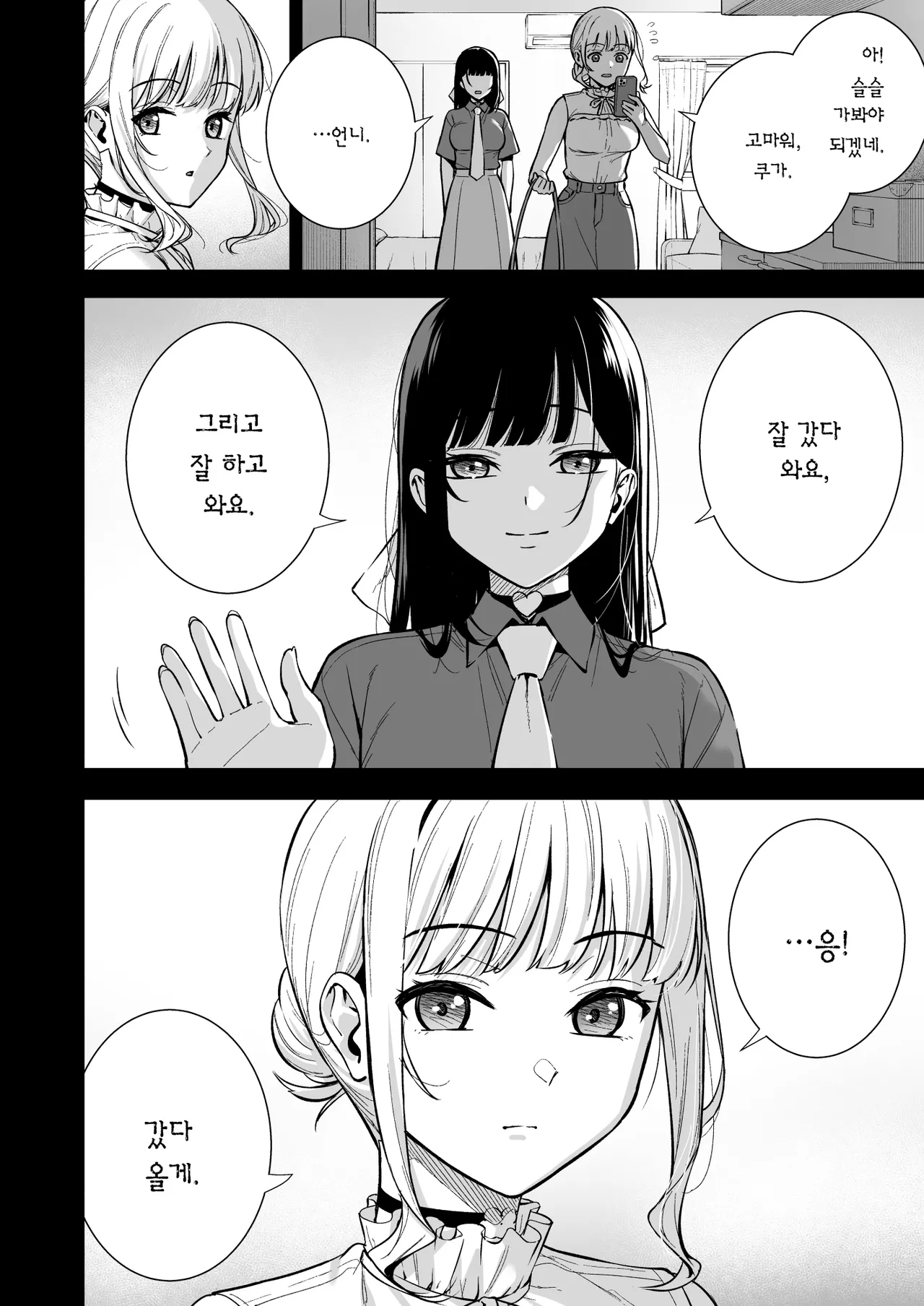 Kanojo wa Boku no Taieki de Ugoiteiru - Her Body is Driven by My Love Final Phase | 그녀는 나의 체액으로 움직이고 있다 Final Phase page 7 full