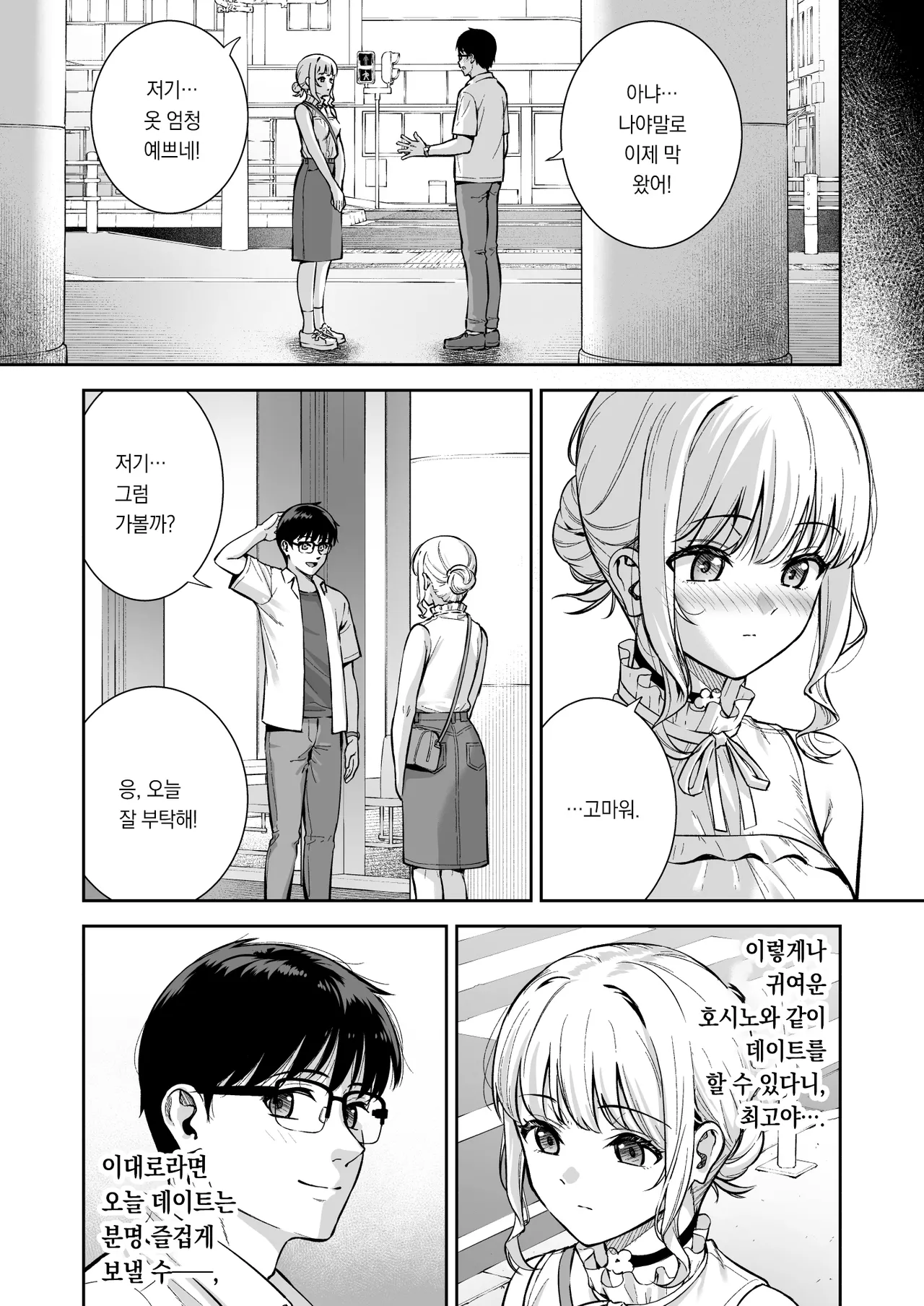 Kanojo wa Boku no Taieki de Ugoiteiru - Her Body is Driven by My Love Final Phase | 그녀는 나의 체액으로 움직이고 있다 Final Phase page 8 full