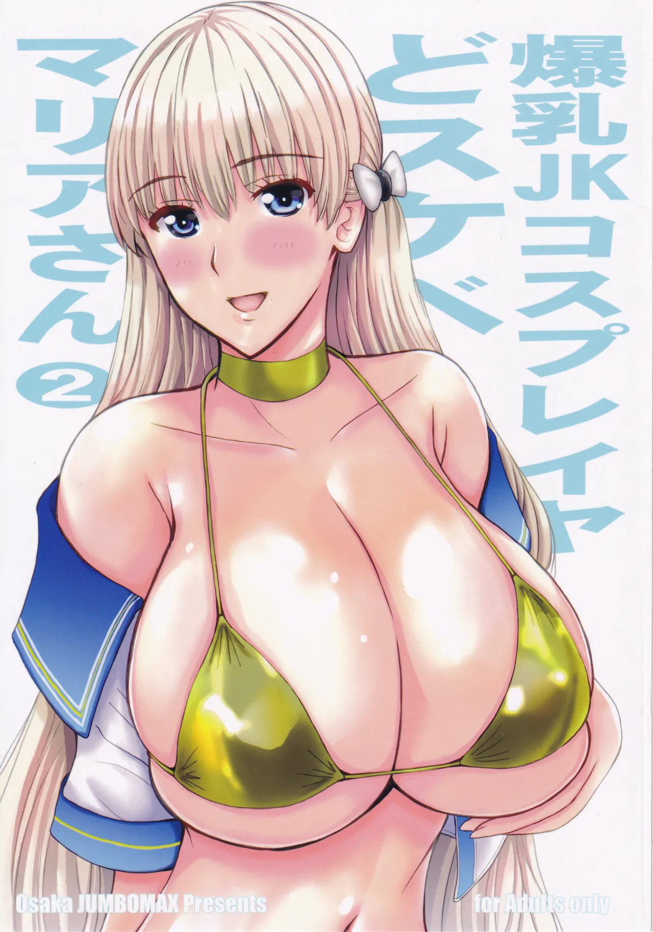 Bakunyuu JK Cosplayer Dosukebe Maria San 2 page 1 full