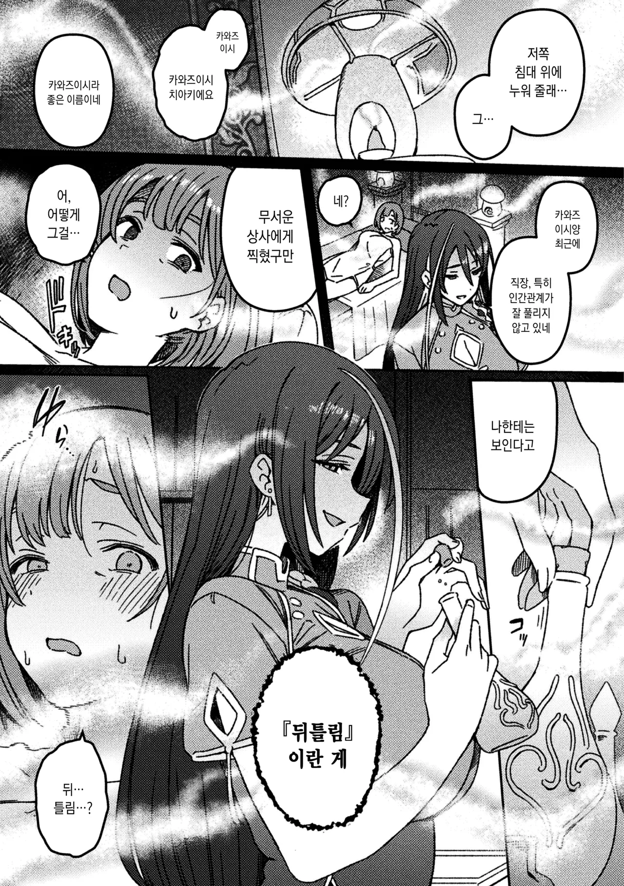 Futanari Detokkusu ~ Kuren Denki Anma-ten ~ Dai 1-wa | 후타나리 디톡스 ~구연 전기 안마점~ 제 1화 page 11 full